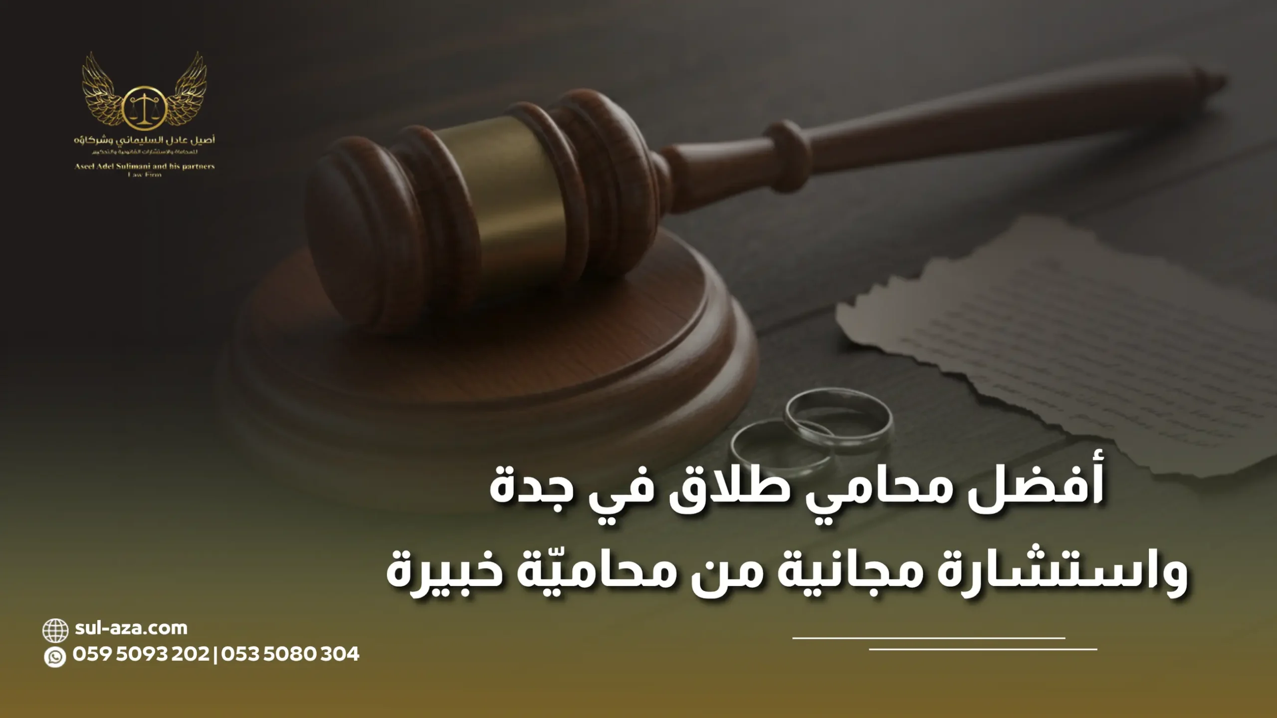 أفضل محامي طلاق في جدة