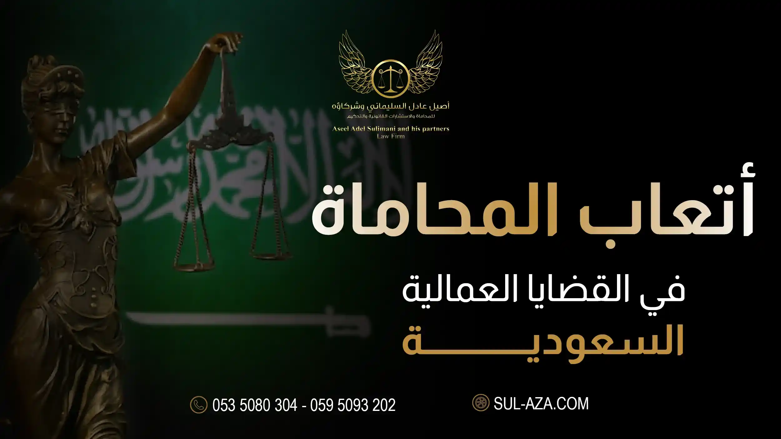 أتعاب المحاماة