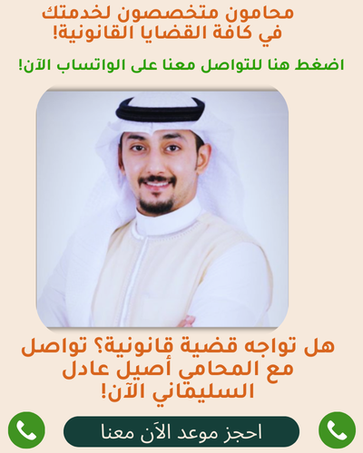 اصيل المحامي في الرياض والدمام