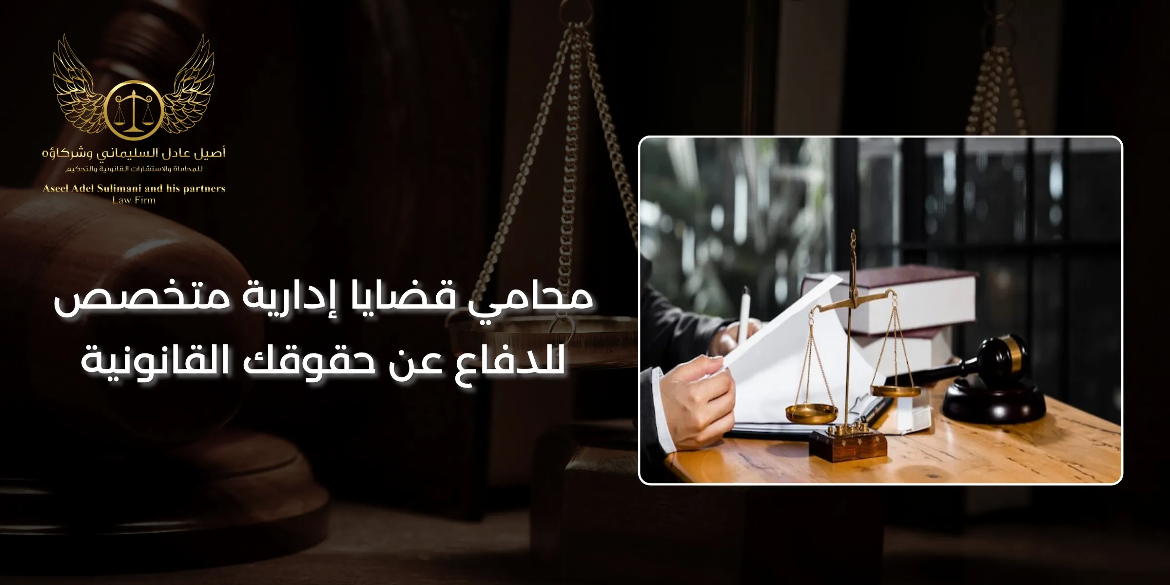 محامي قضايا إدارية