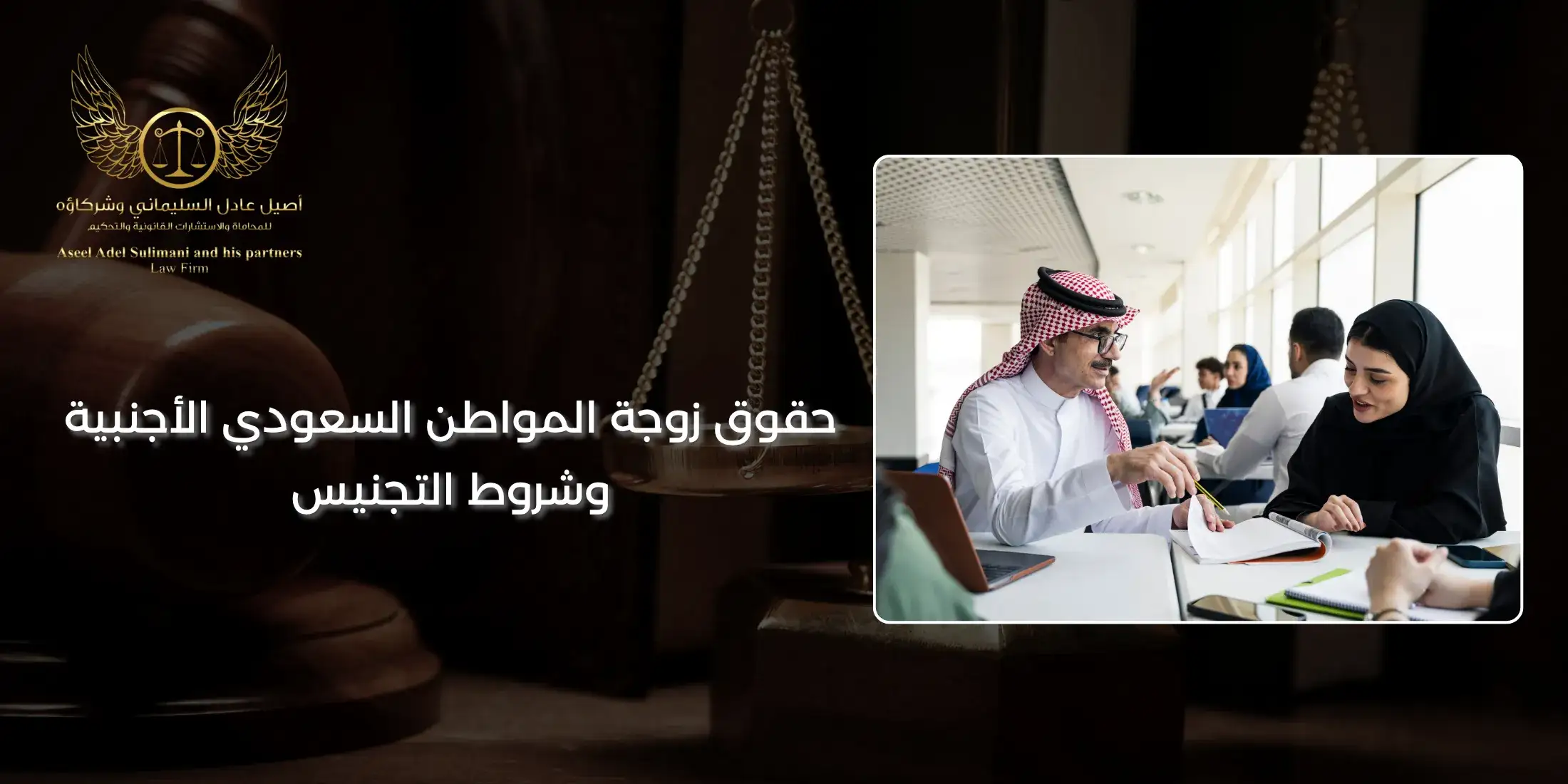حقوق زوجة المواطن السعودي الأجنبية حقوق زوجة المواطن السعودي الأجنبية