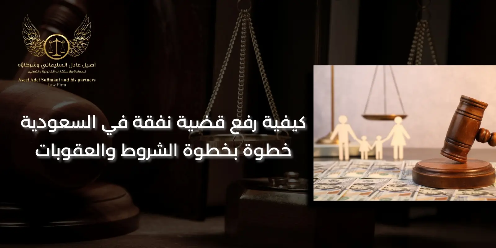 كيفية رفع قضية نفقة