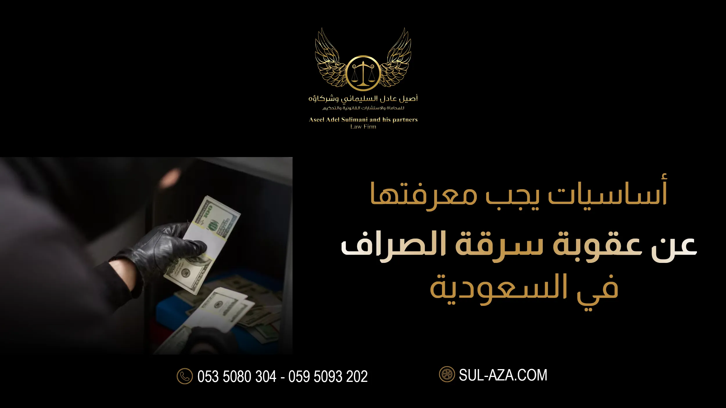 عقوبة سرقة بطاقة الصراف