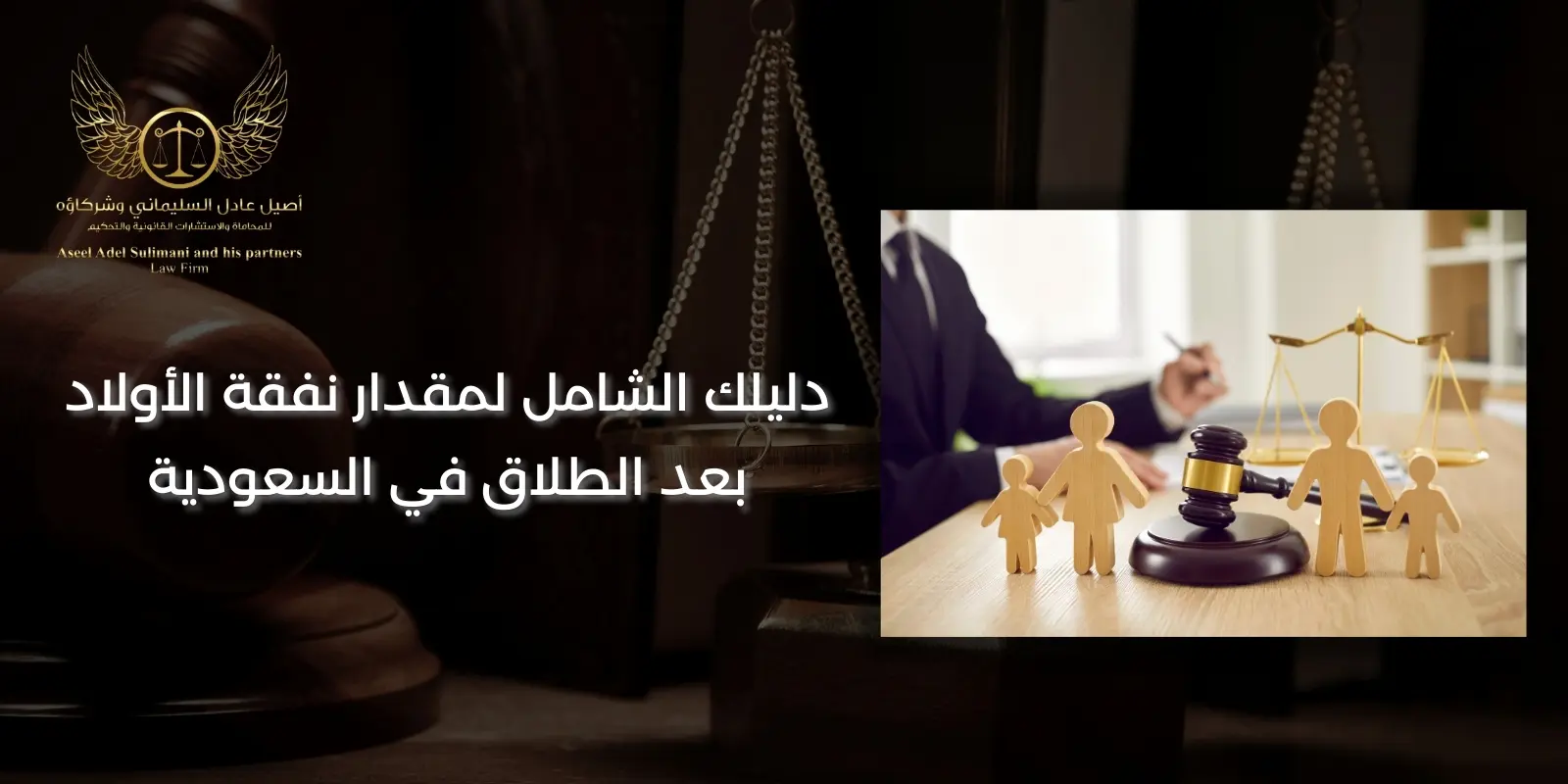 مقدار نفقة الأولاد بعد الطلاق في السعودية