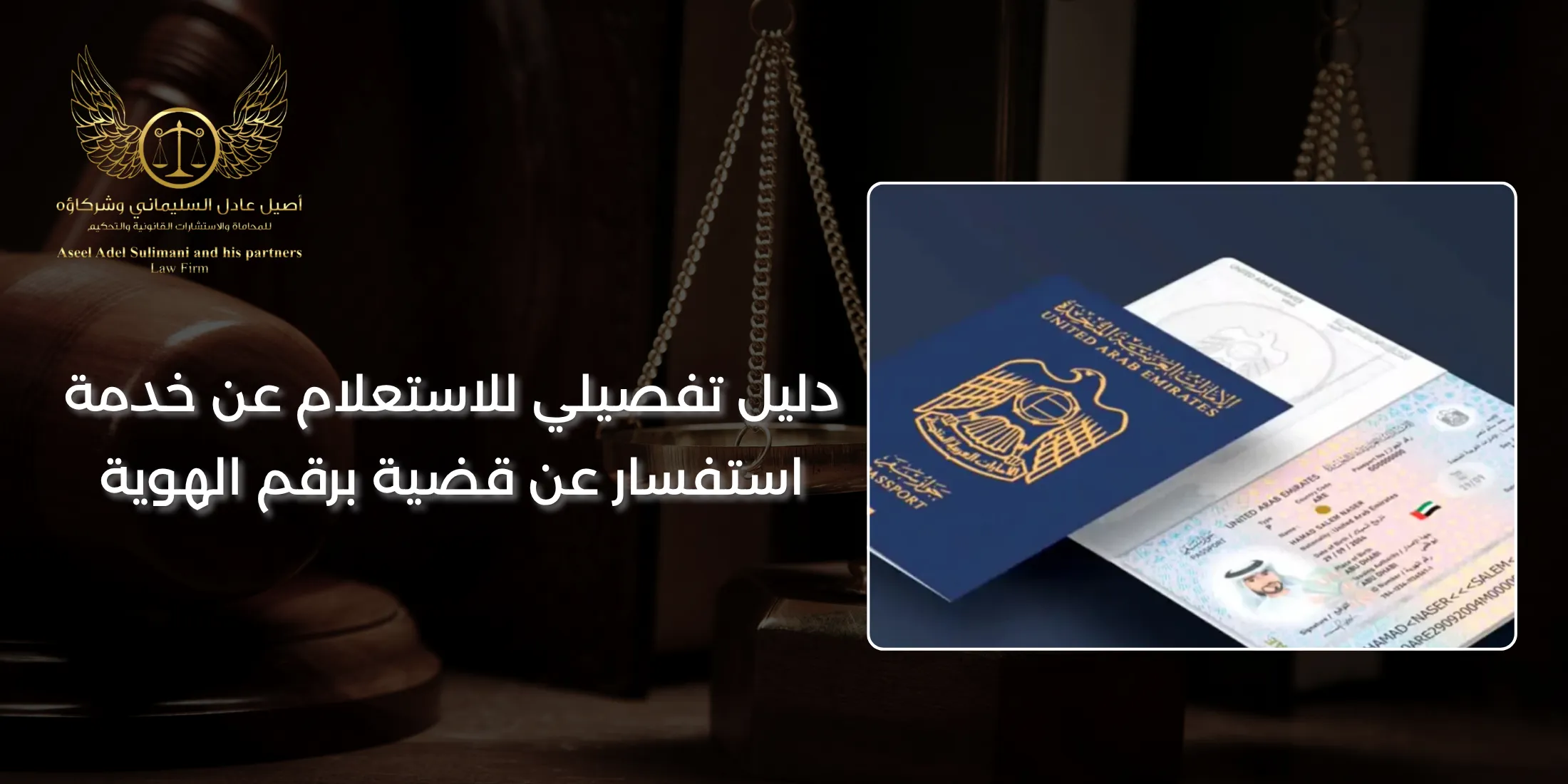 استفسار عن قضية برقم الهوية
