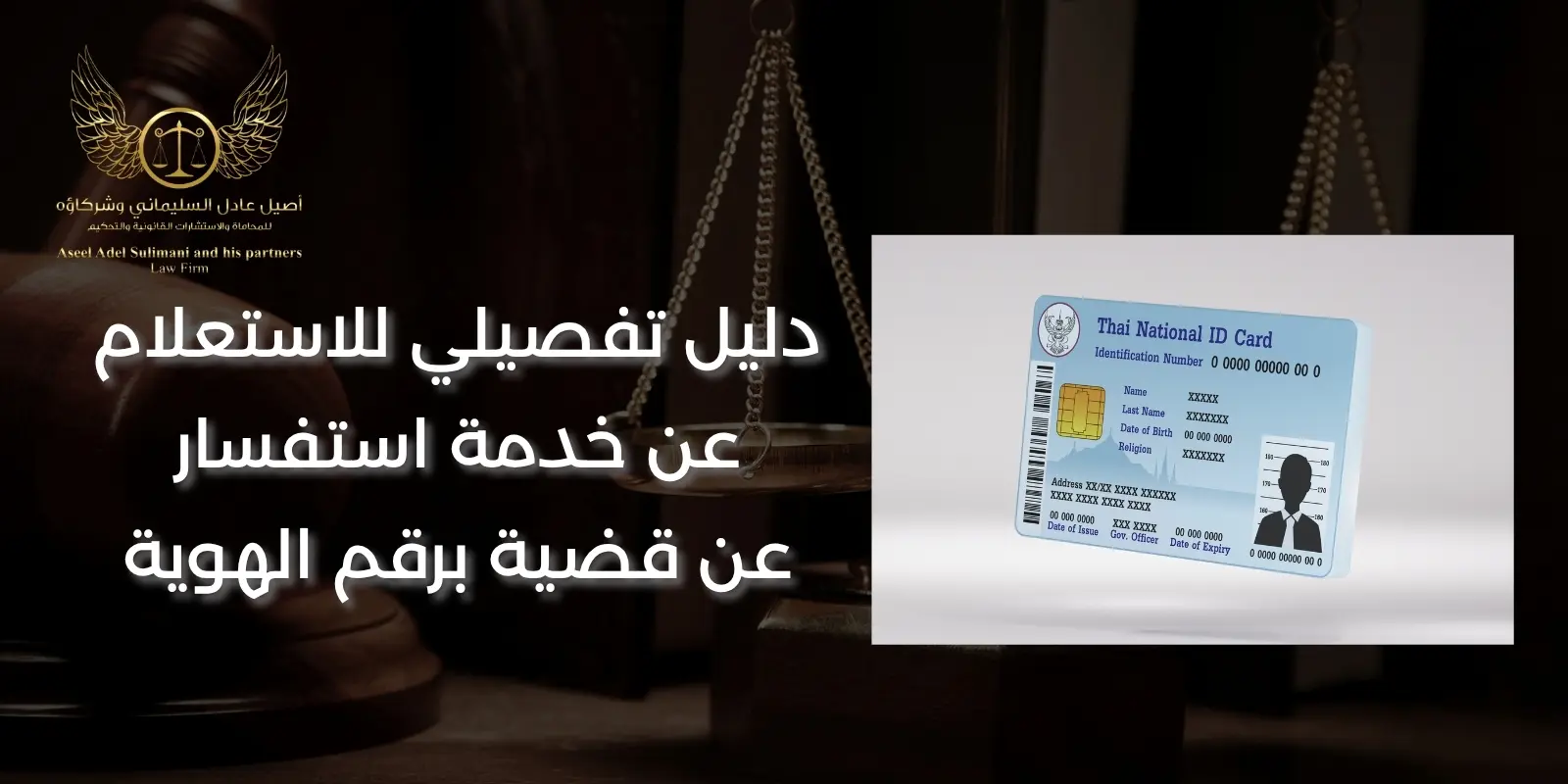 استفسار عن قضية برقم الهوية