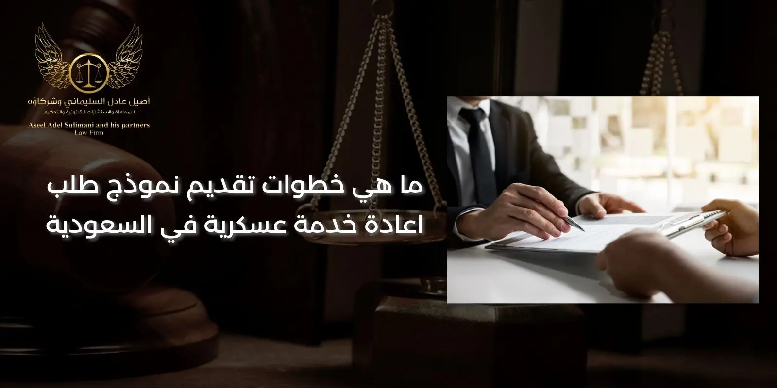 نموذج طلب اعادة خدمة عسكرية