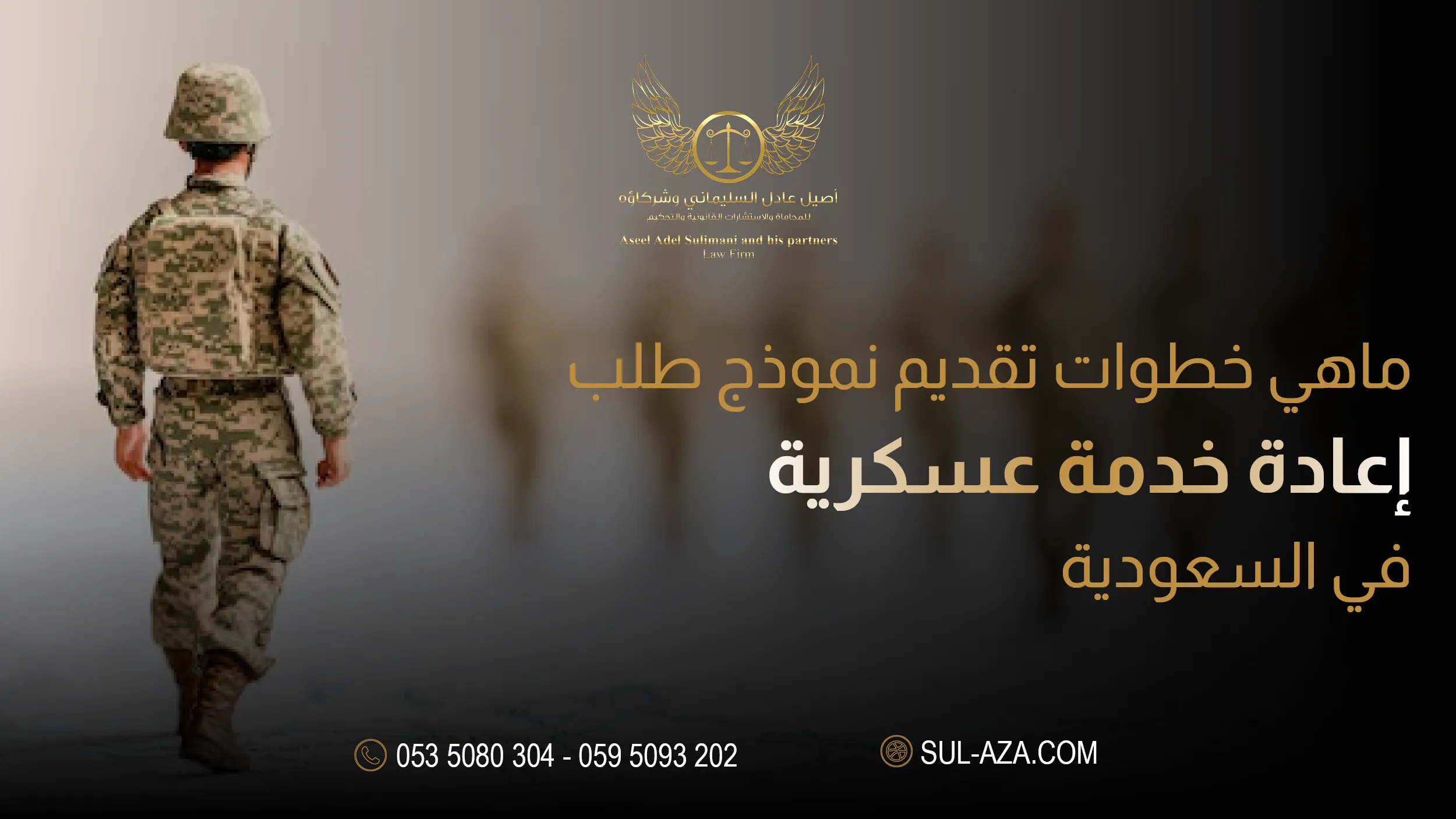 نموذج طلب اعادة خدمة عسكرية