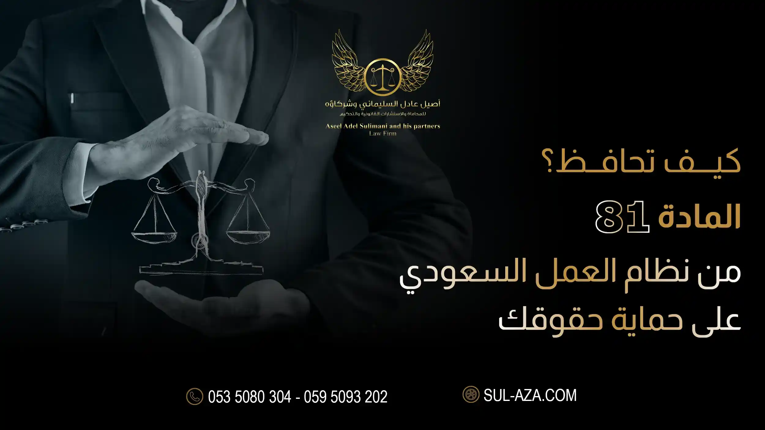 المادة ٨١ من نظام العمل السعودي