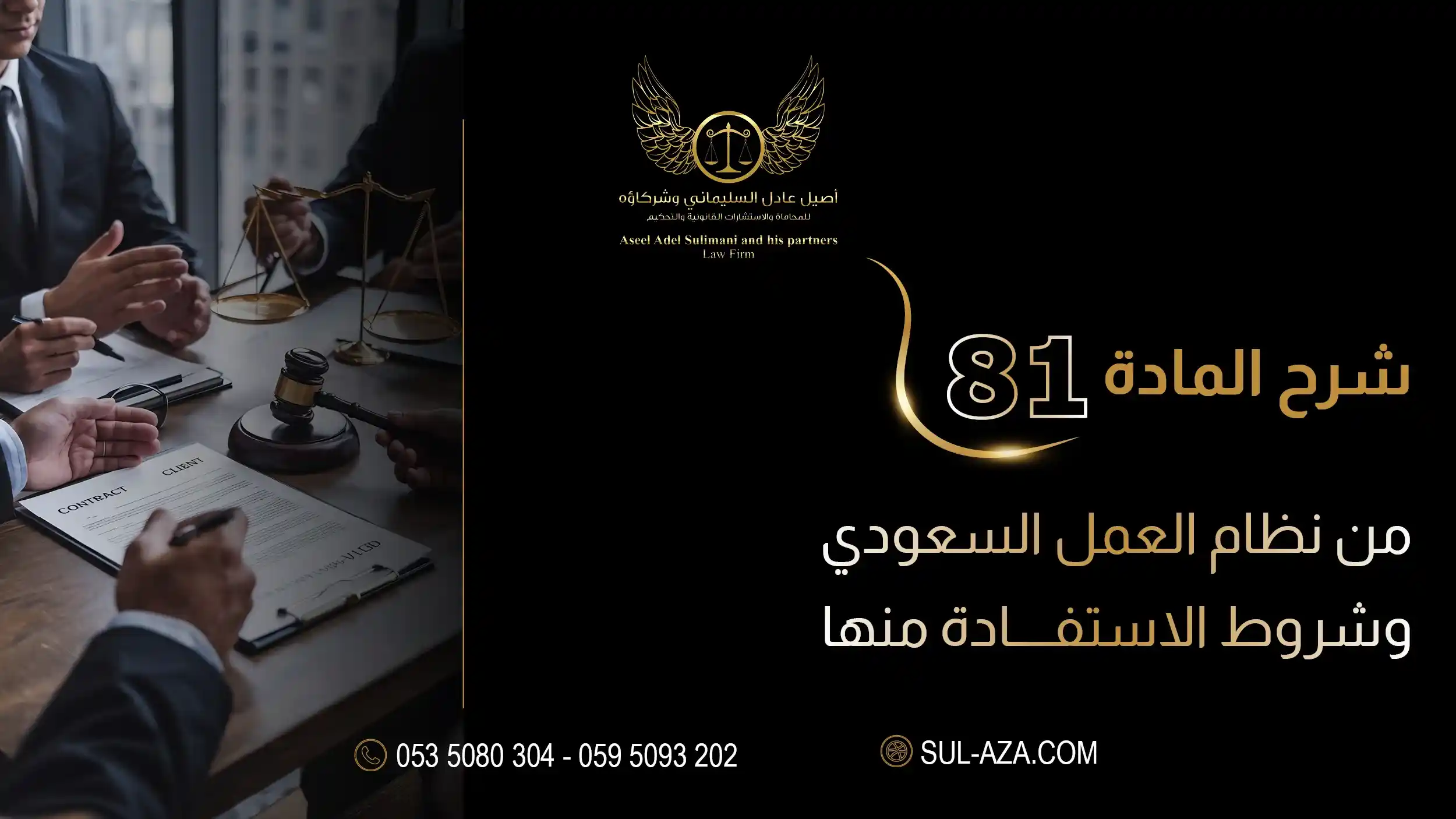 شرح المادة 81 من نظام العمل