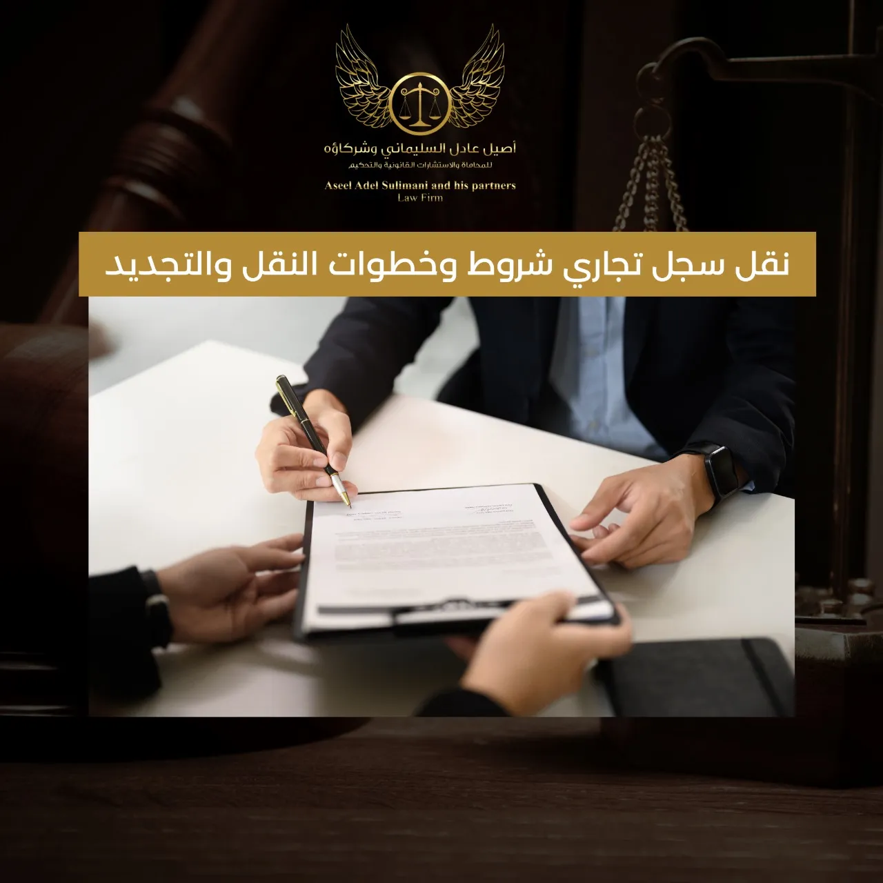 نقل سجل تجاري