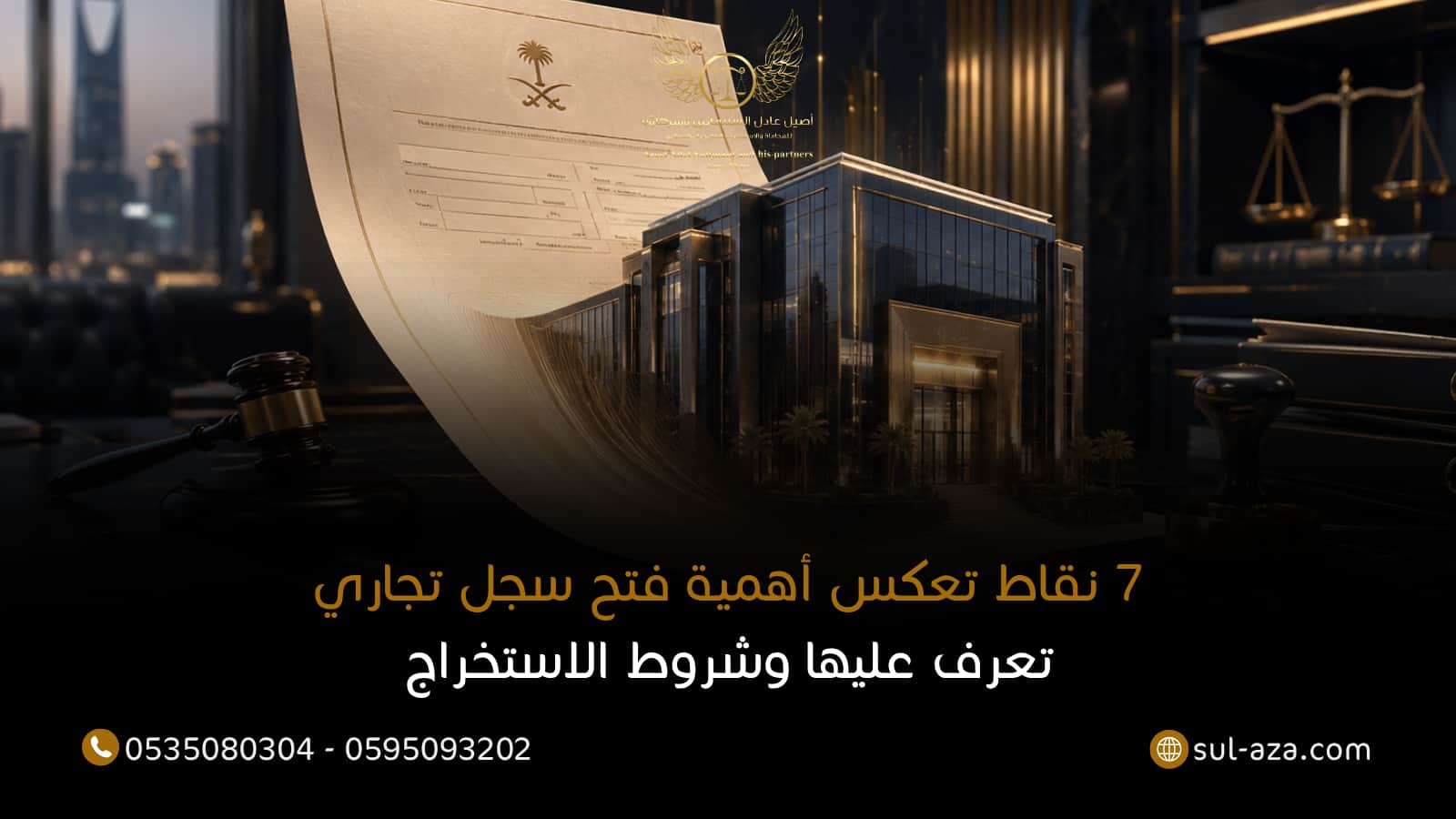 فتح سجل تجاري
