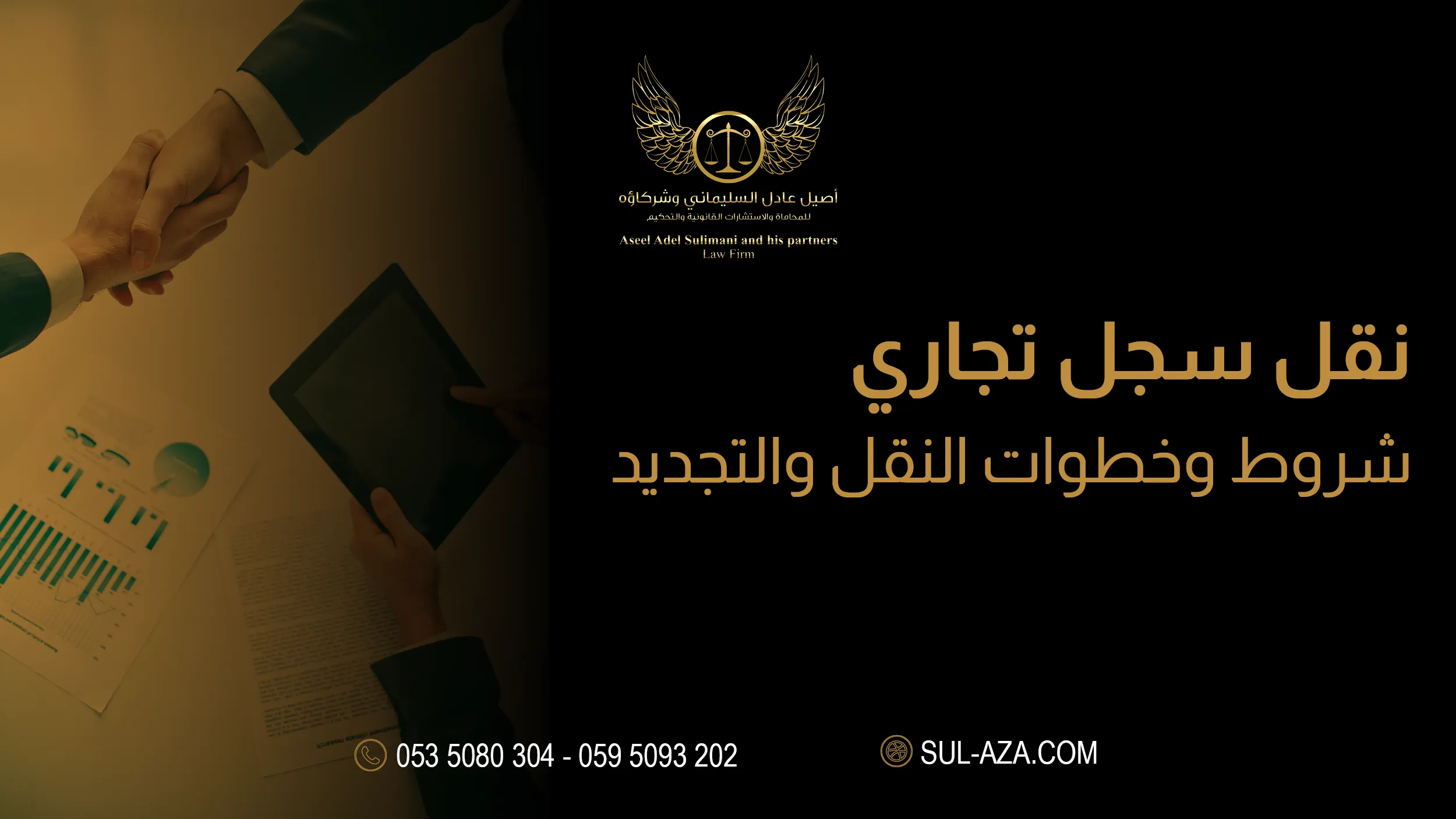 نقل سجل تجاري