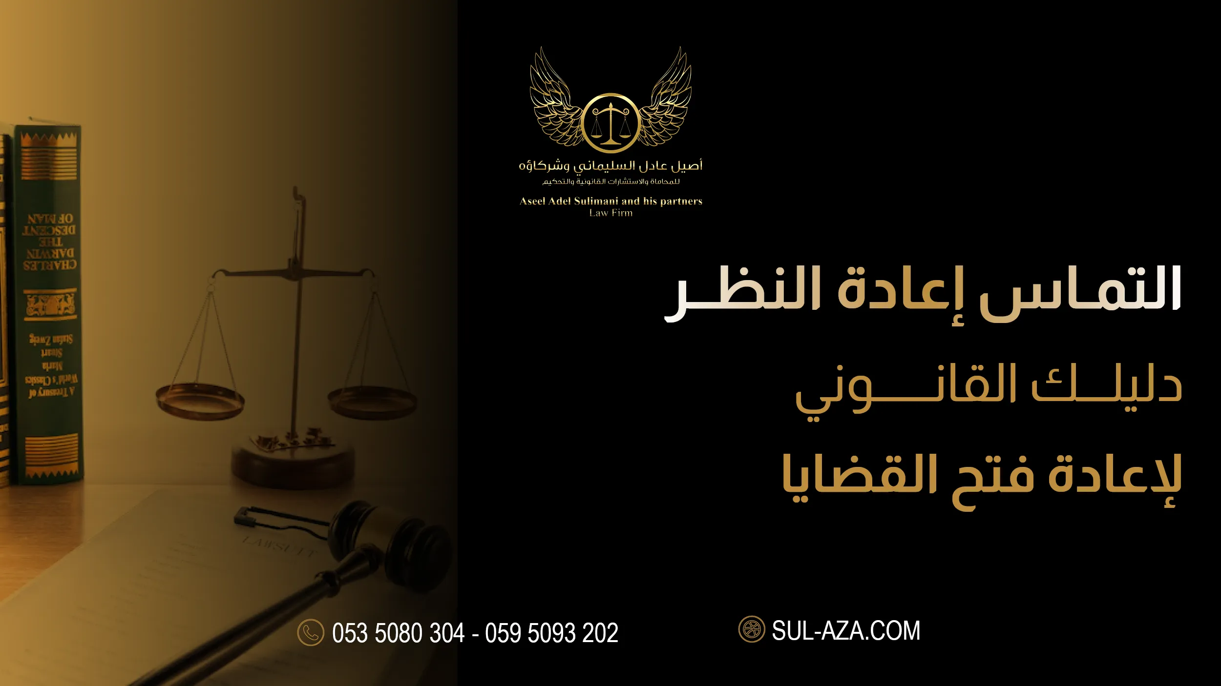 التماس اعادة النظر