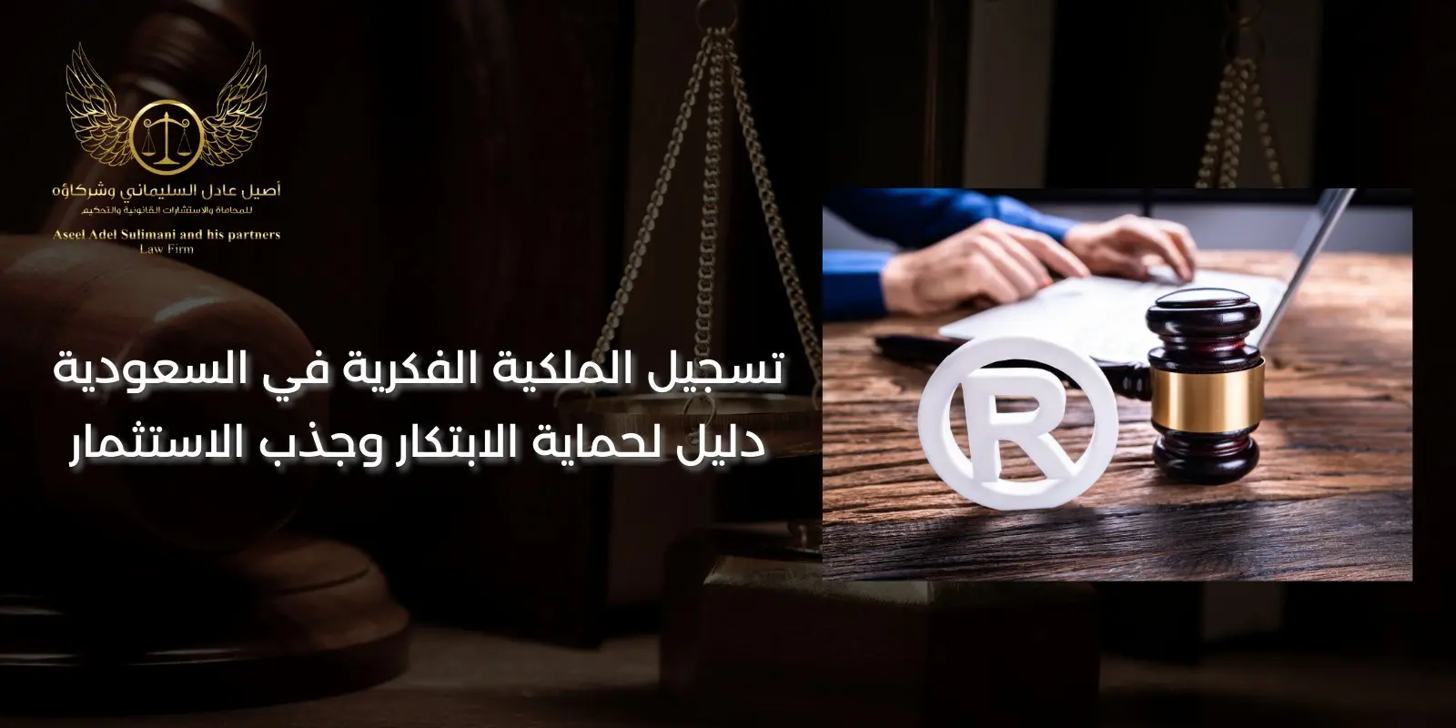 تسجيل الملكية الفكرية في السعودية