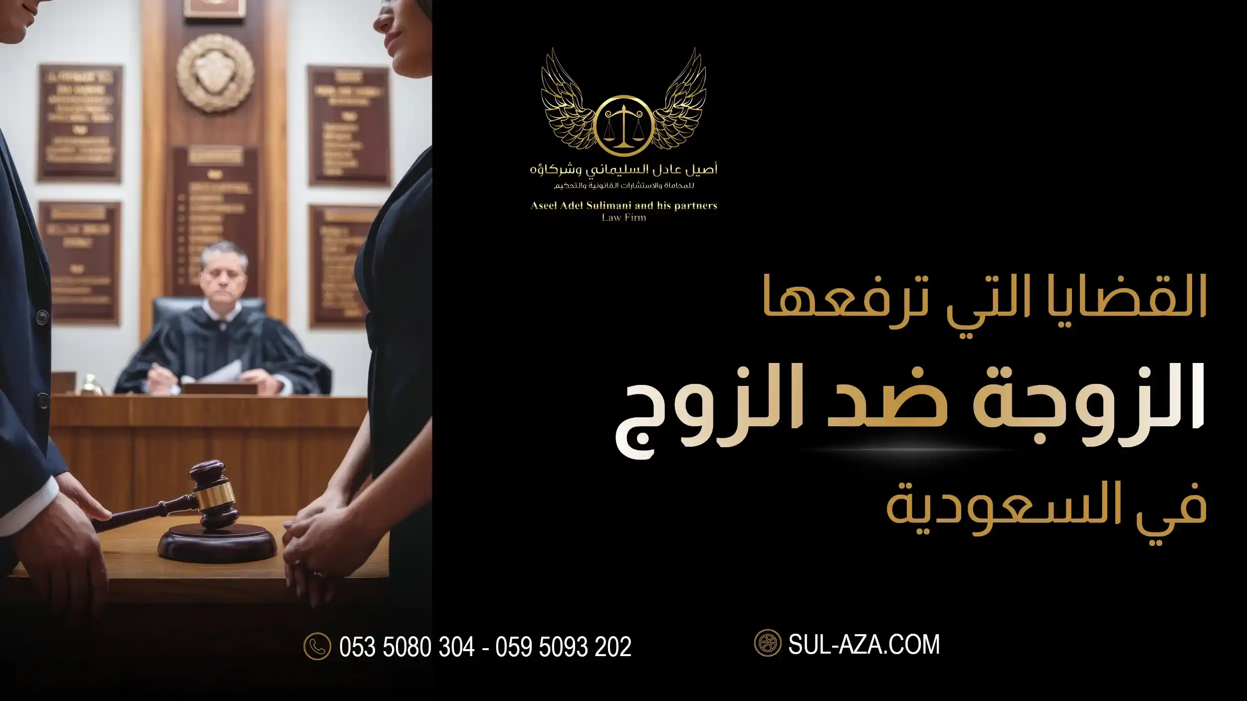 القضايا التي ترفعها الزوجة ضد الزوج بعد الطلاق