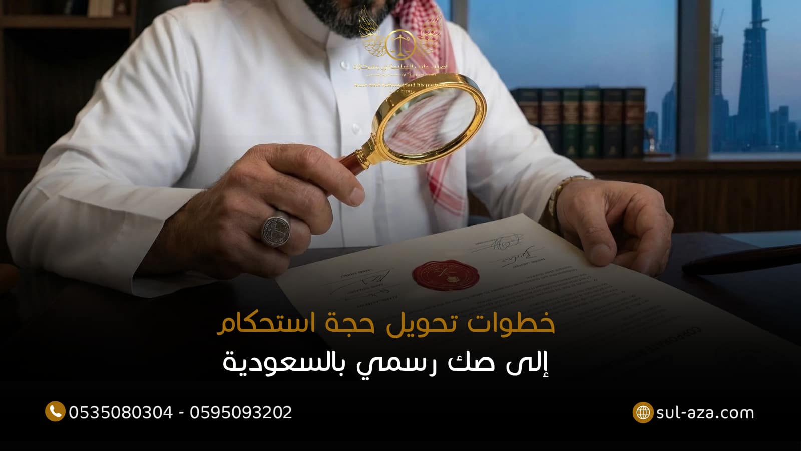 حجة استحكام