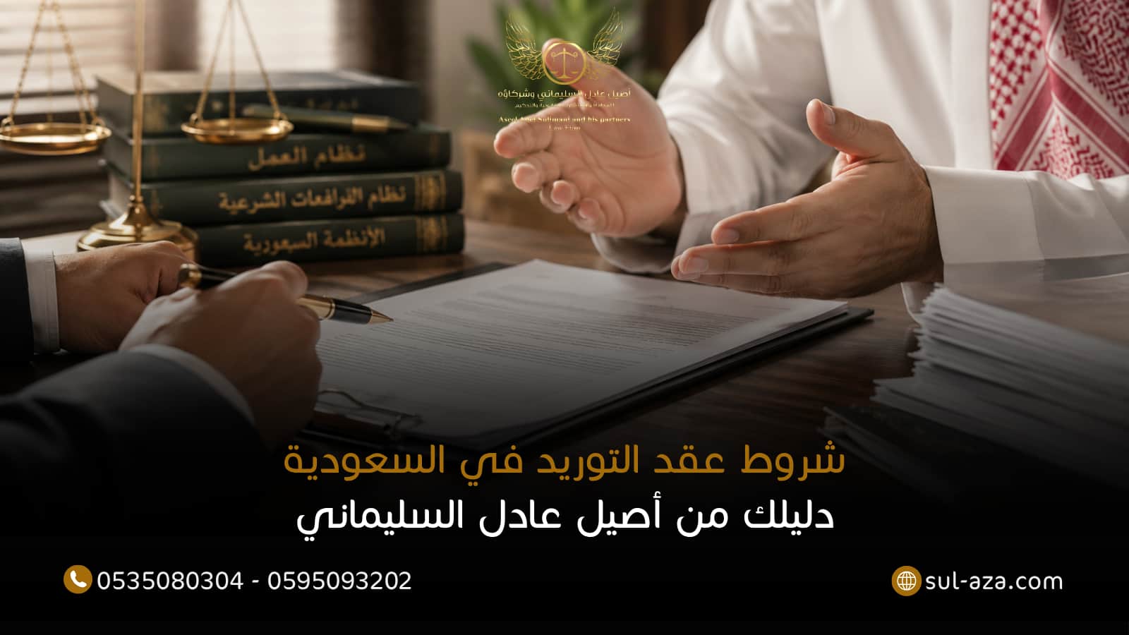 شروط عقد التوريد