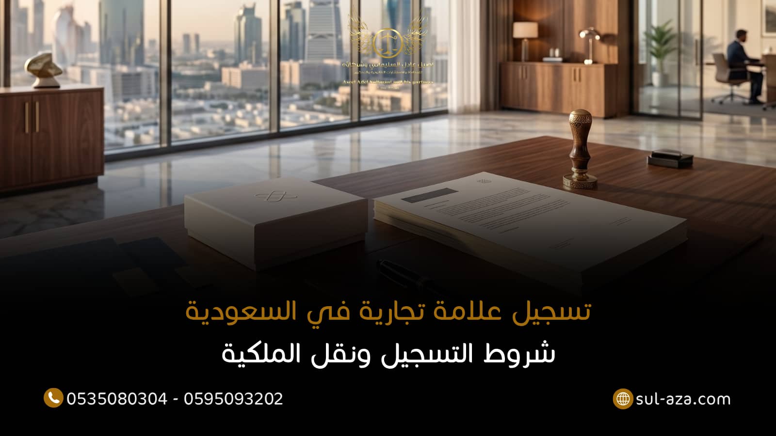 تسجيل علامة تجارية في السعودية