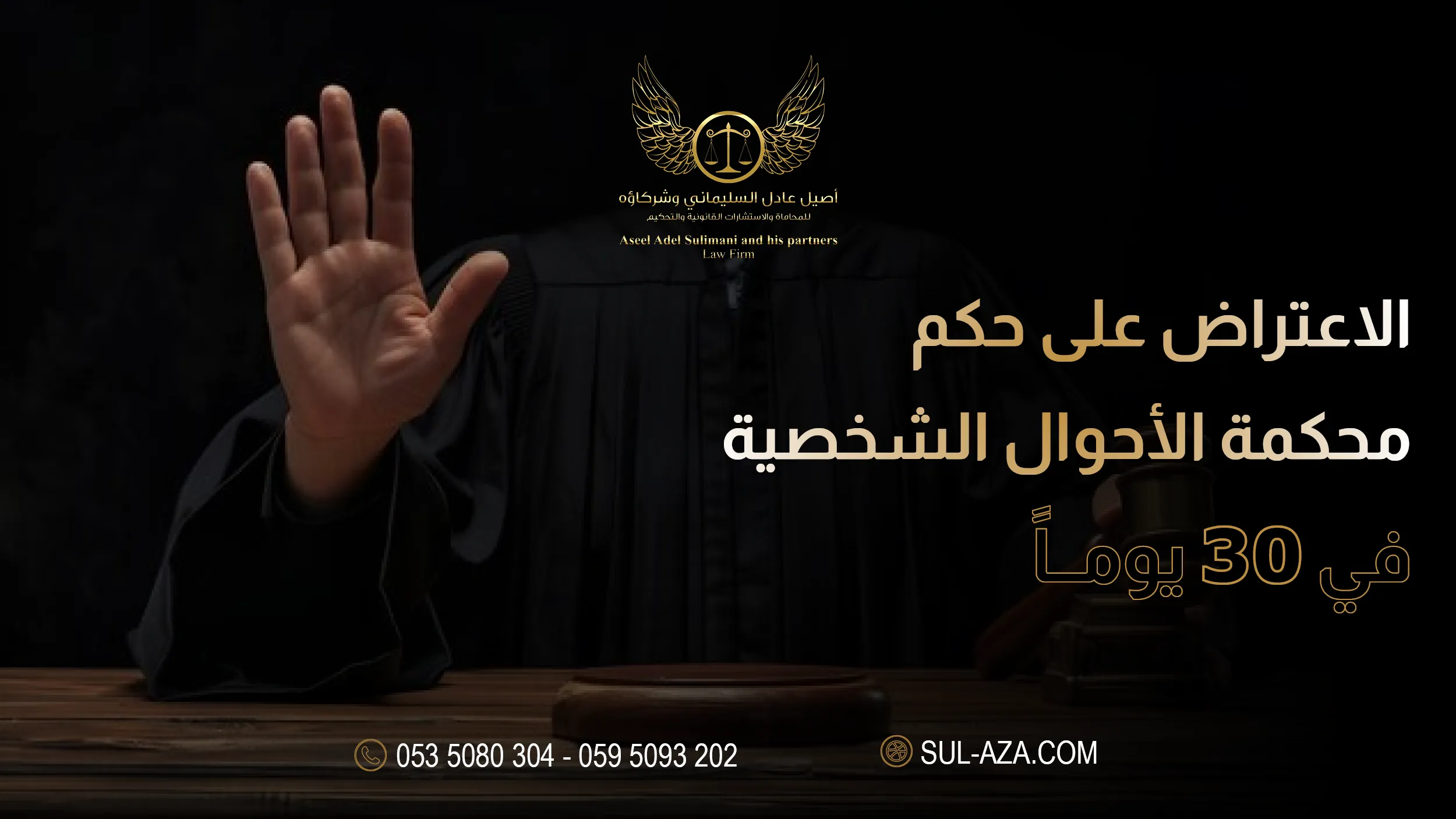 الاعتراض على حكم محكمة الأحوال الشخصية