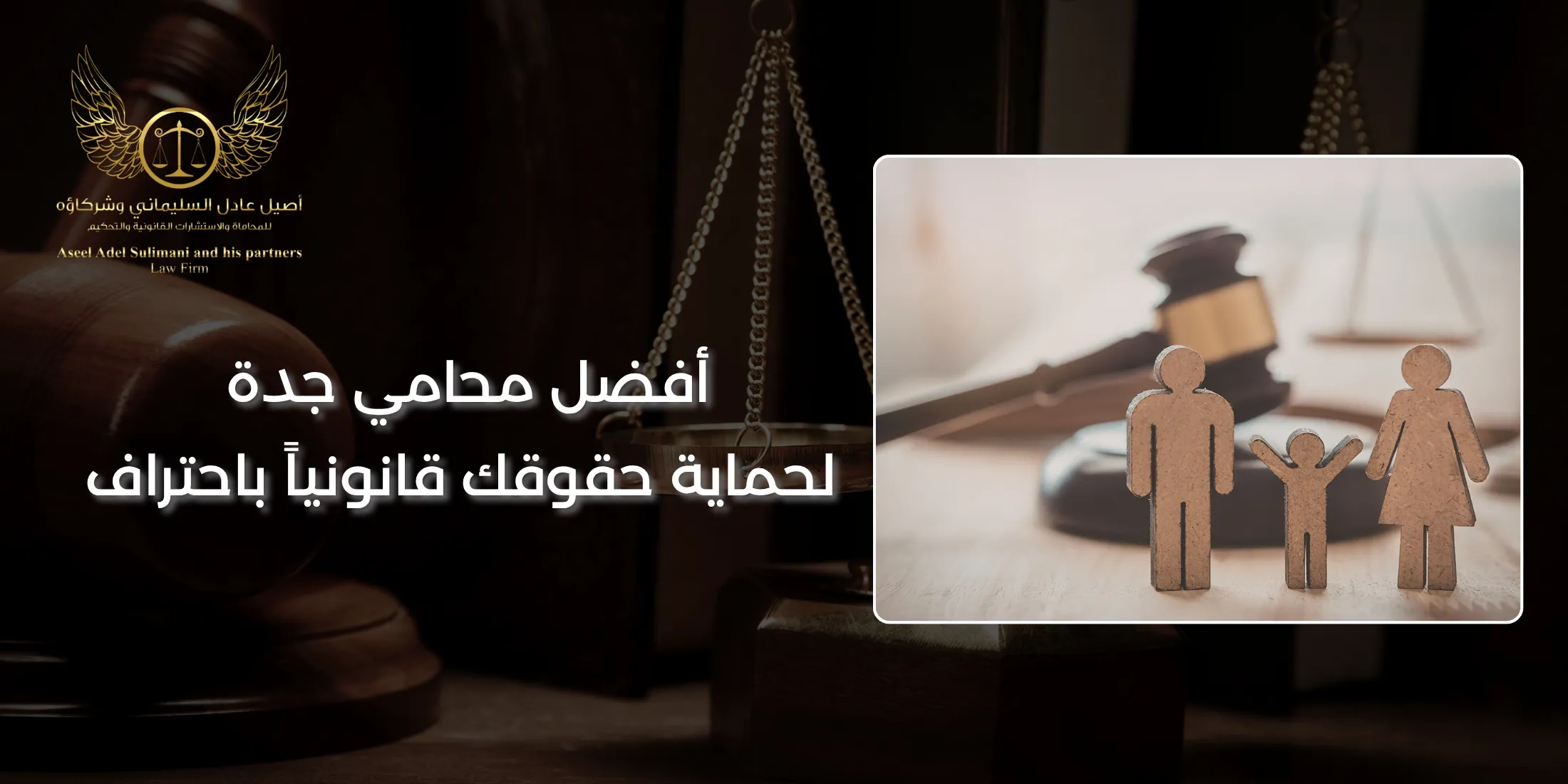 أفضل محامي جدة
