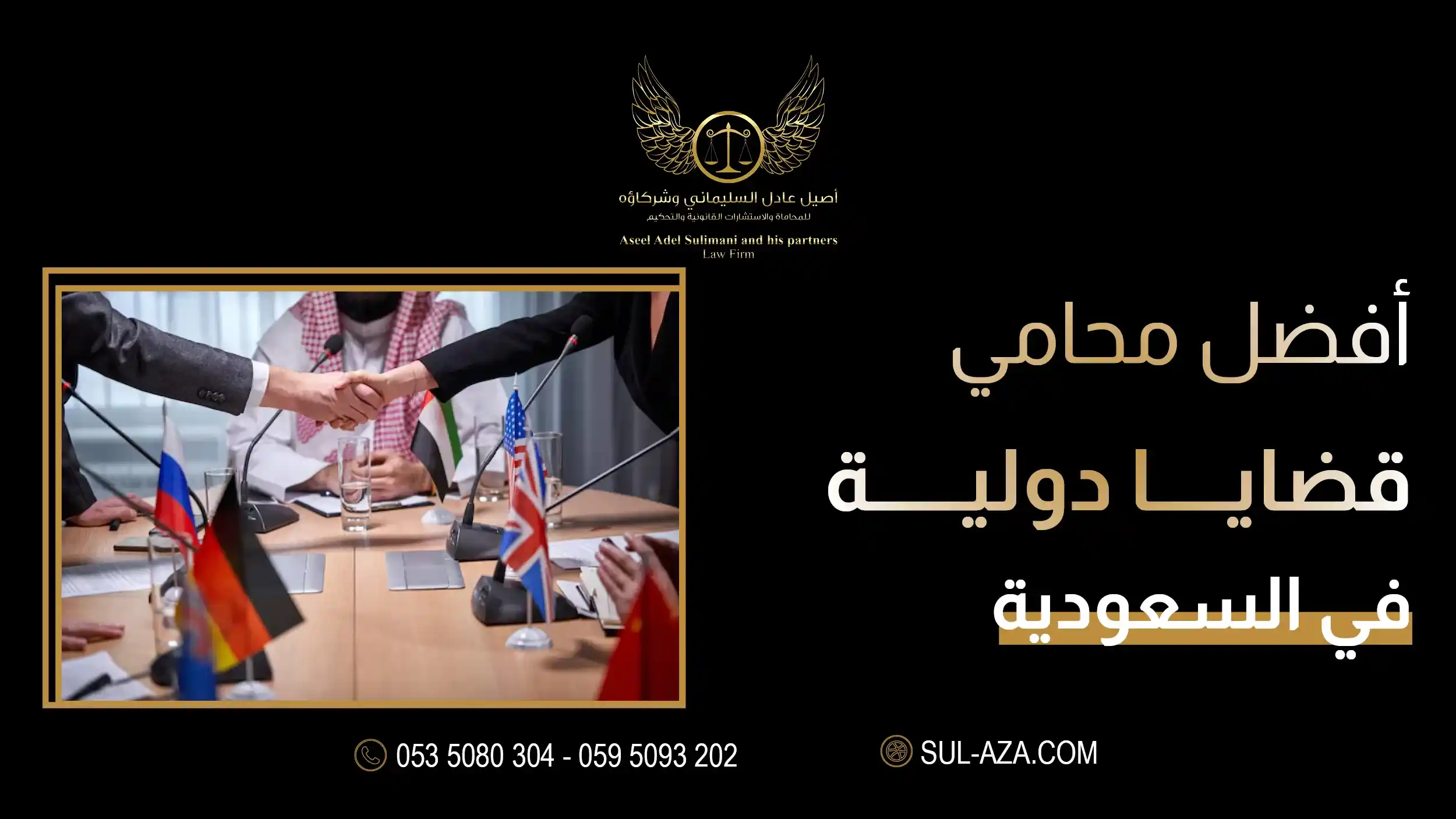 محامي قضايا دولية