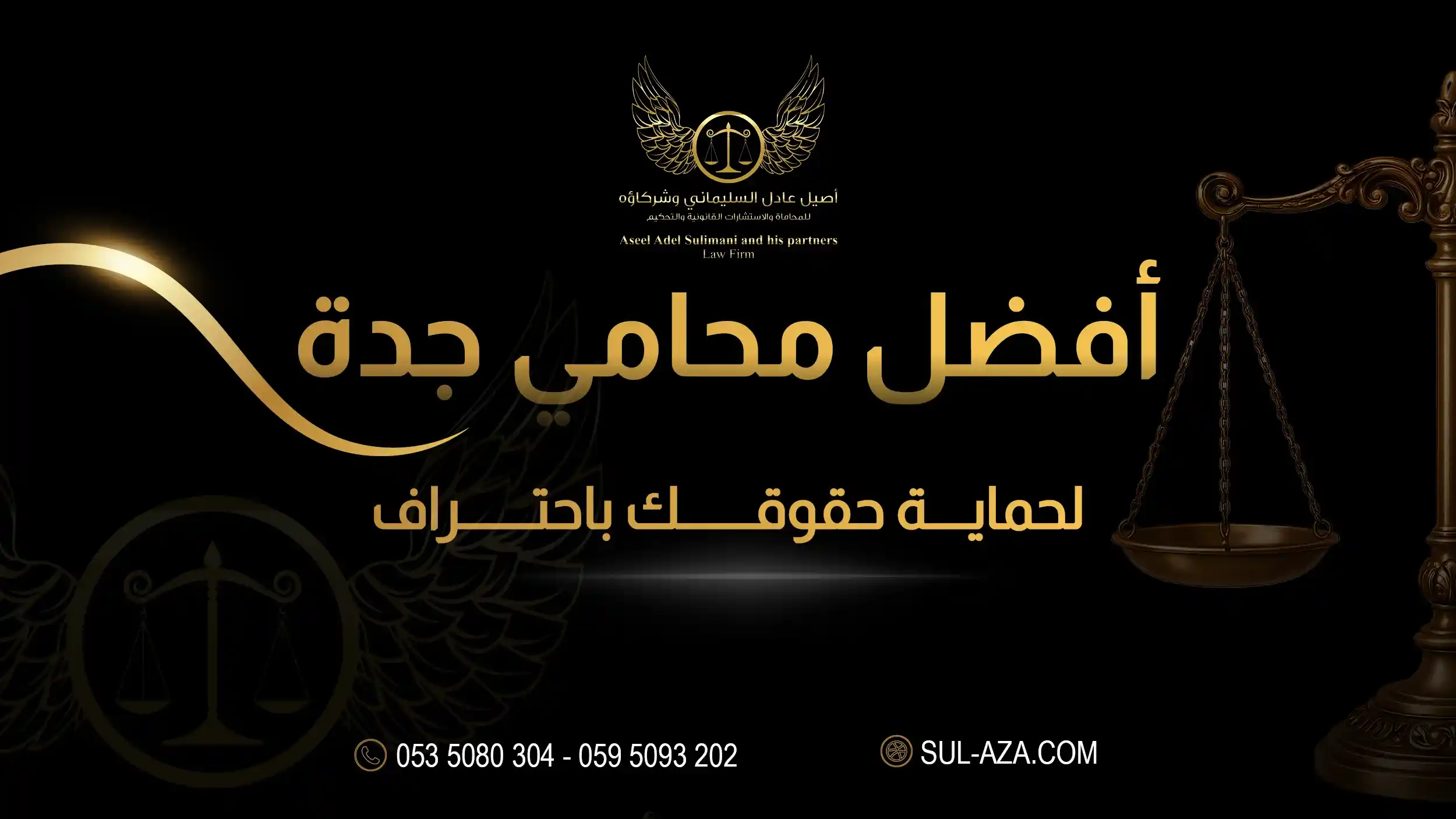 محامي جنائي جدة