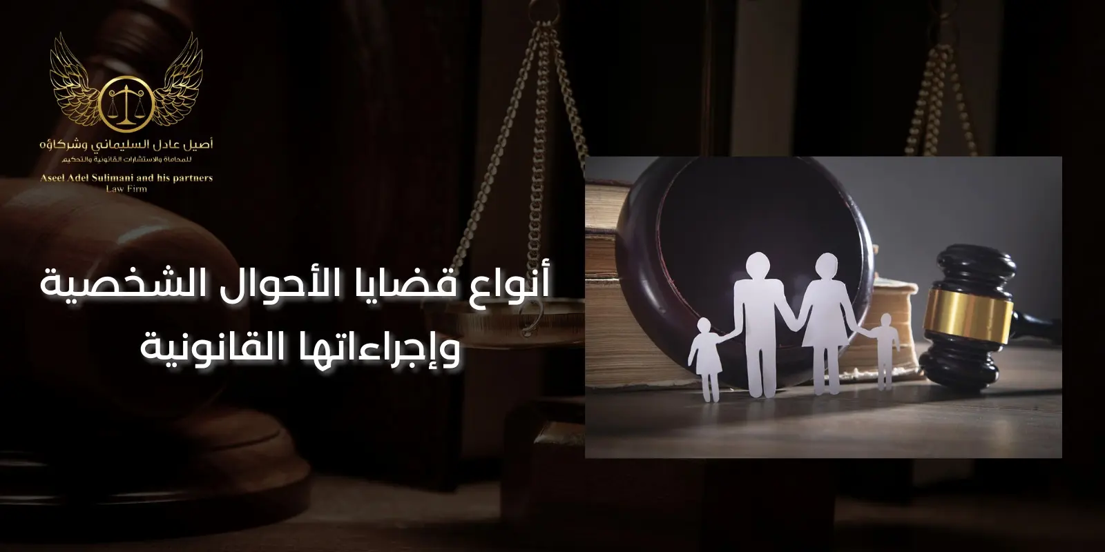 أنواع قضايا الأحوال الشخصية