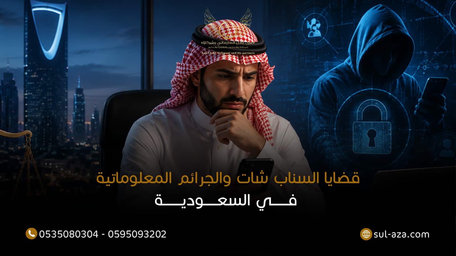 قضايا السناب شات