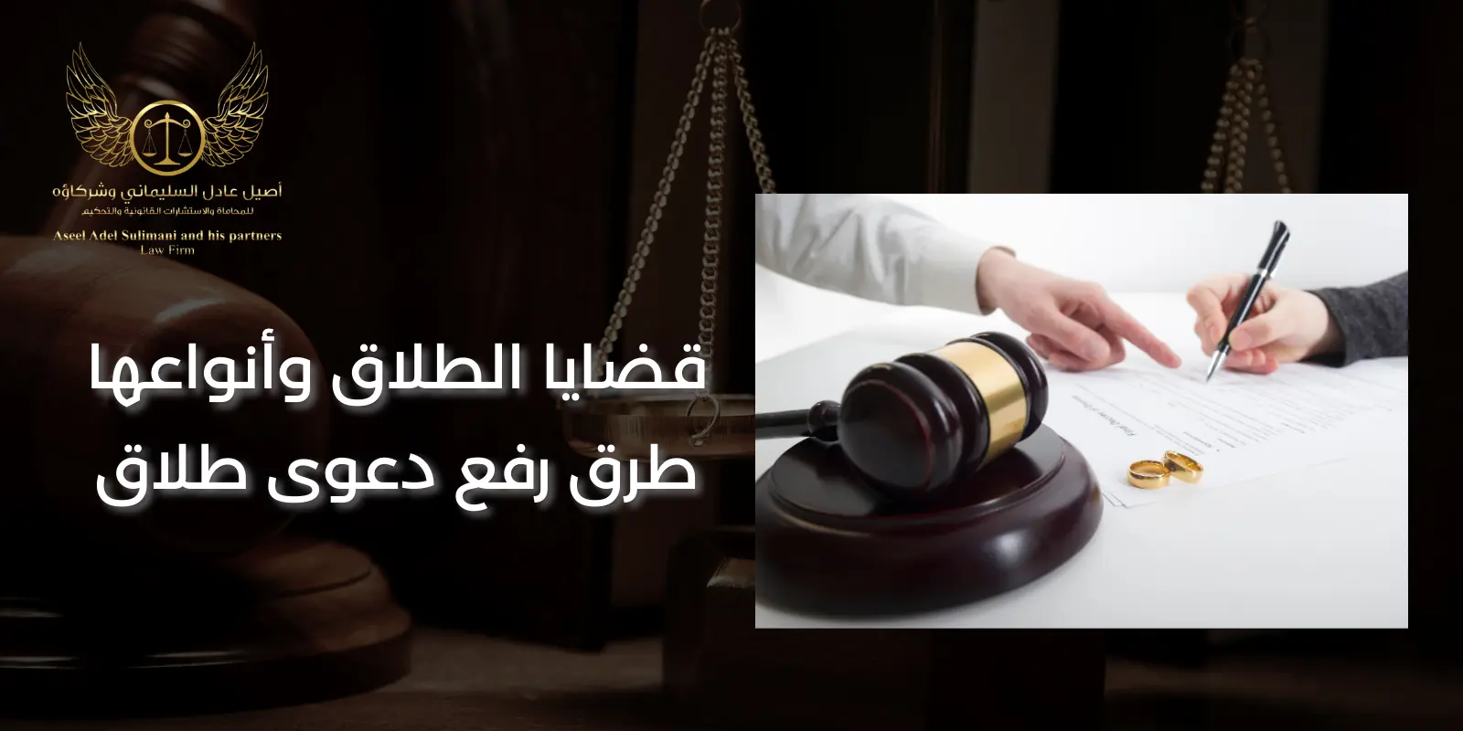 قضايا الطلاق