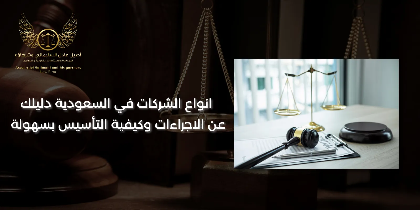 انواع الشركات في السعودية