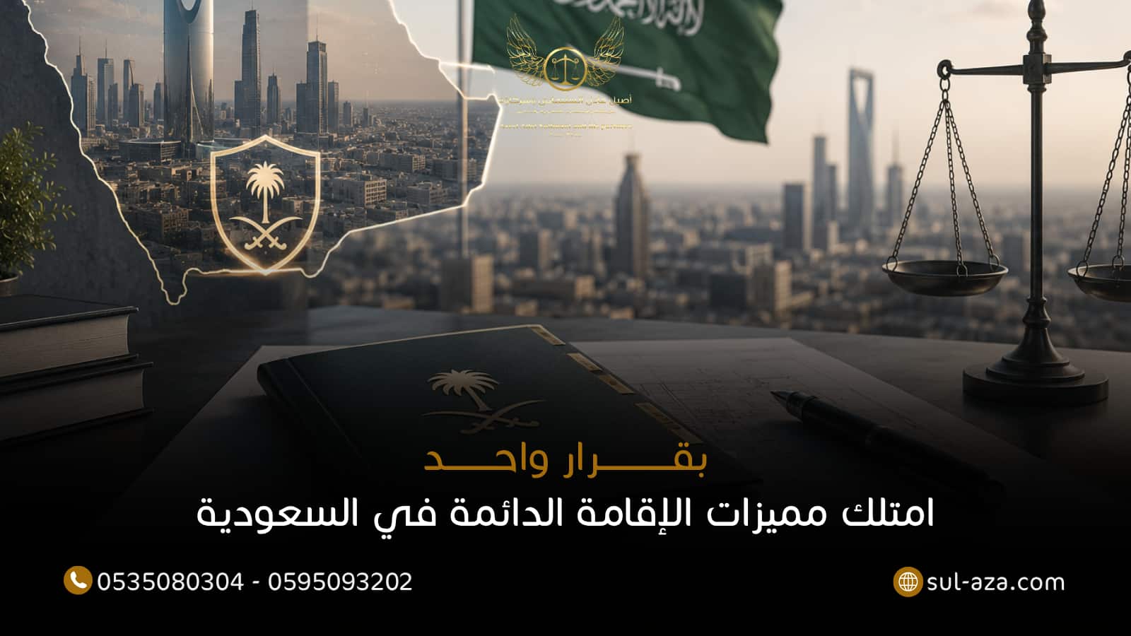 مميزات الإقامة الدائمة في السعودية