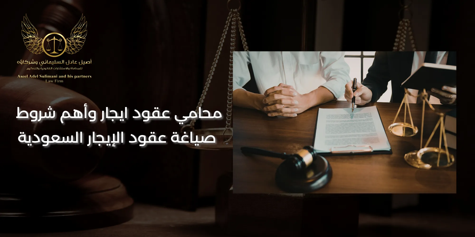 محامي عقود ايجار