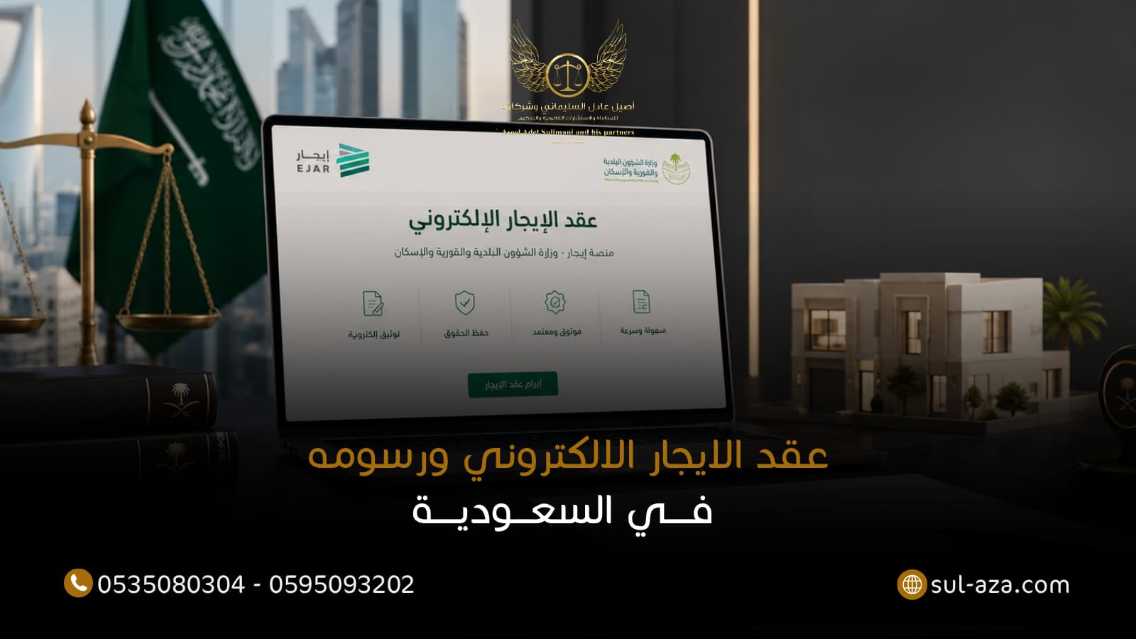 عقد الايجار الالكتروني