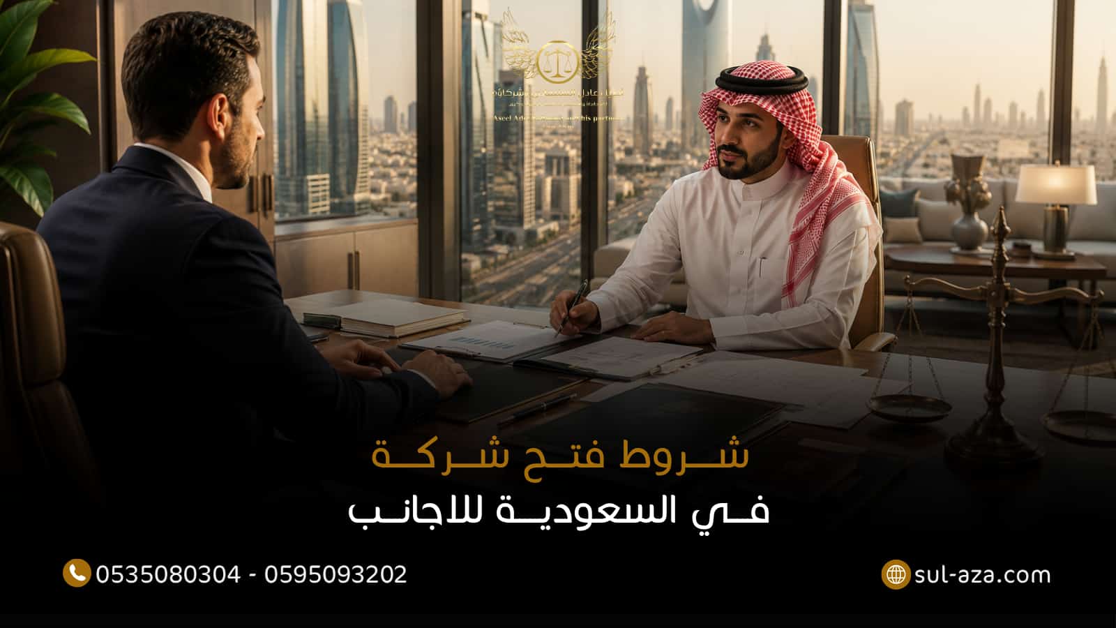 شروط فتح شركة في السعودية للاجانب