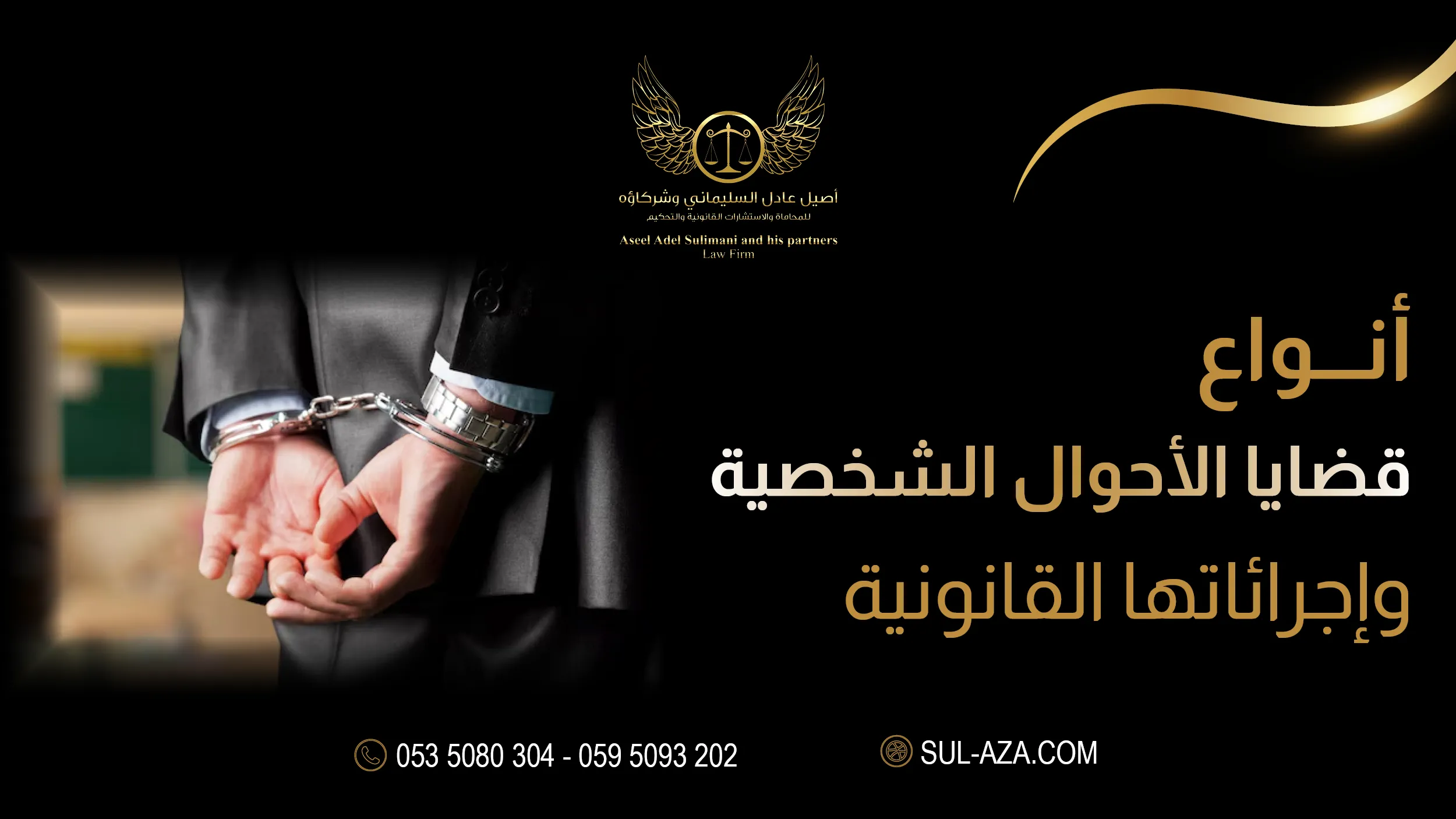 أنواع قضايا الأحوال الشخصية