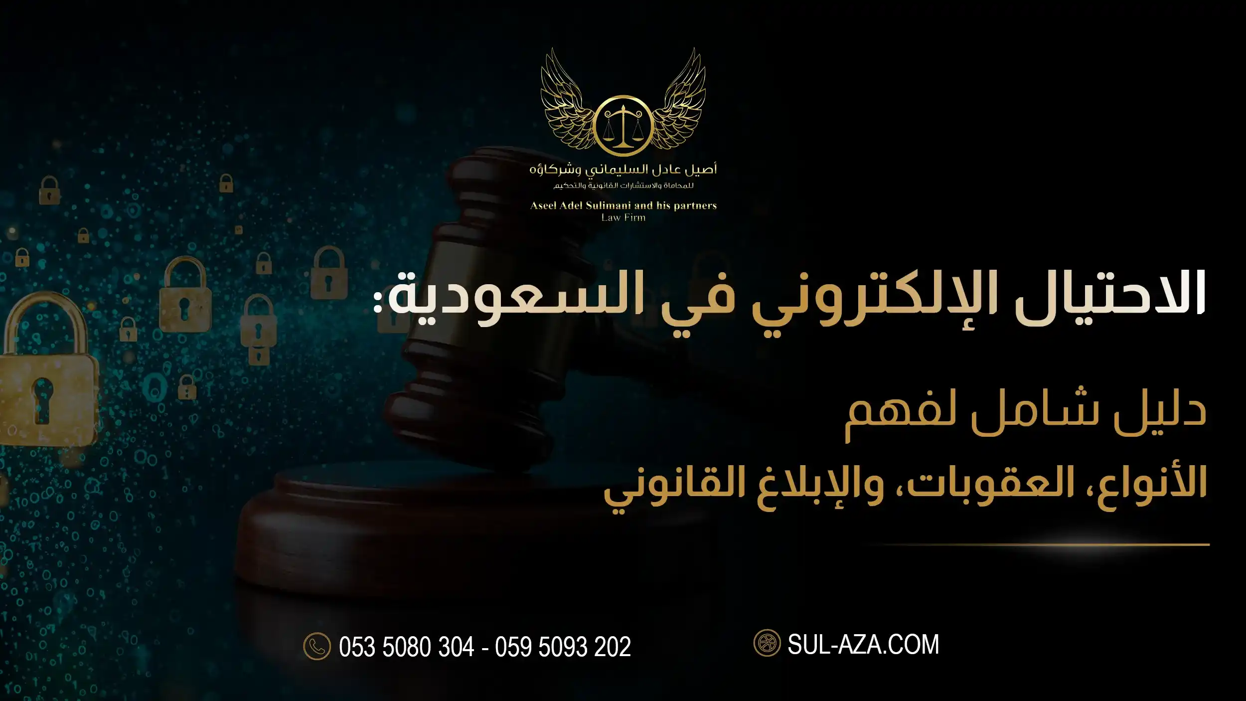 الاحتيال الإلكتروني