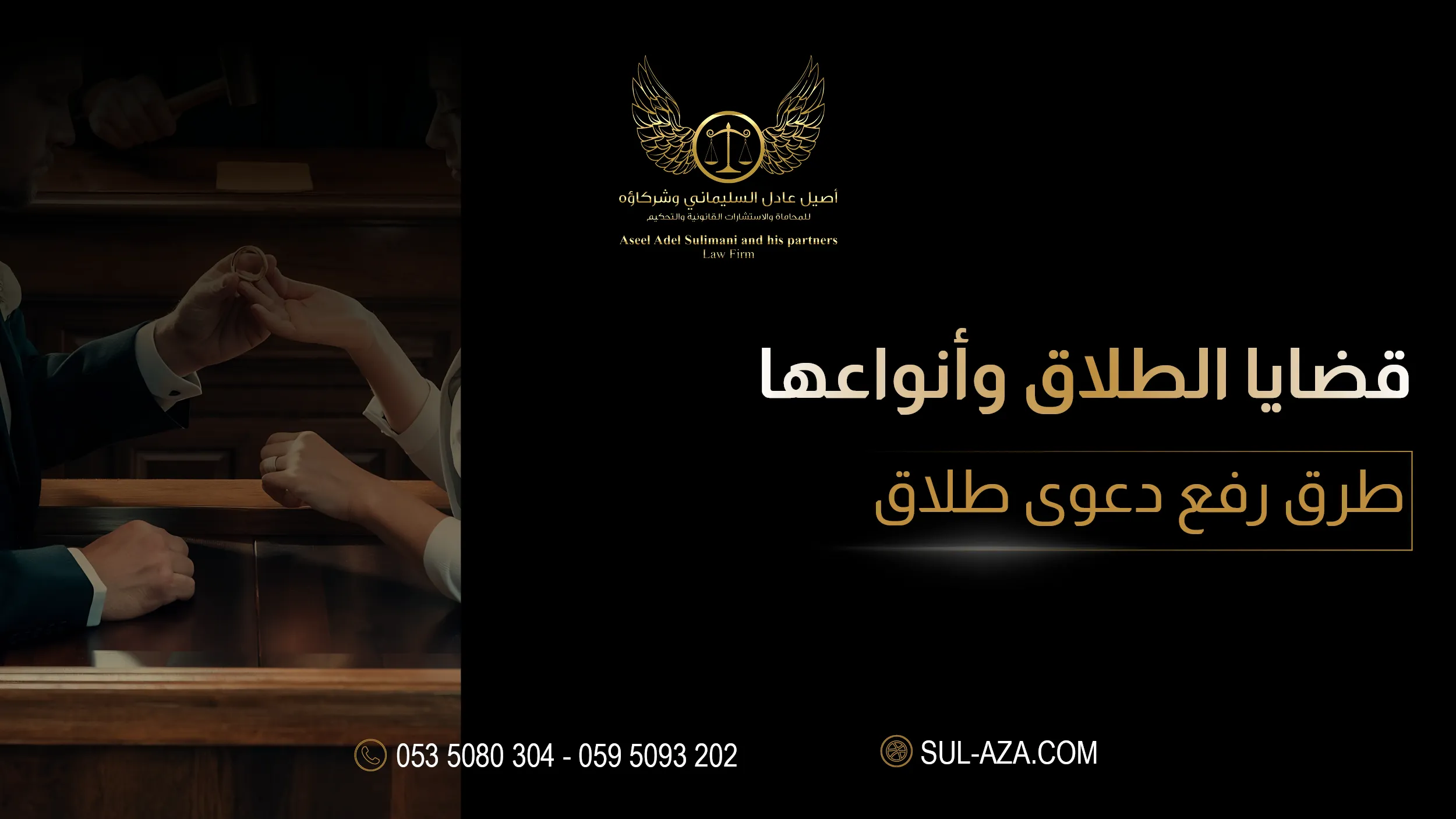 قضايا الطلاق