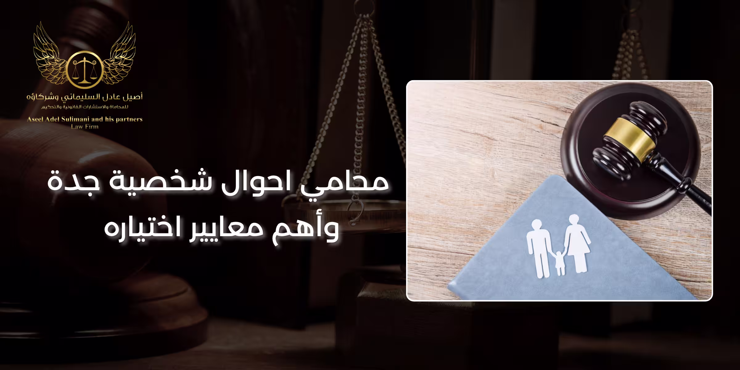 محامي احوال شخصية جدة
