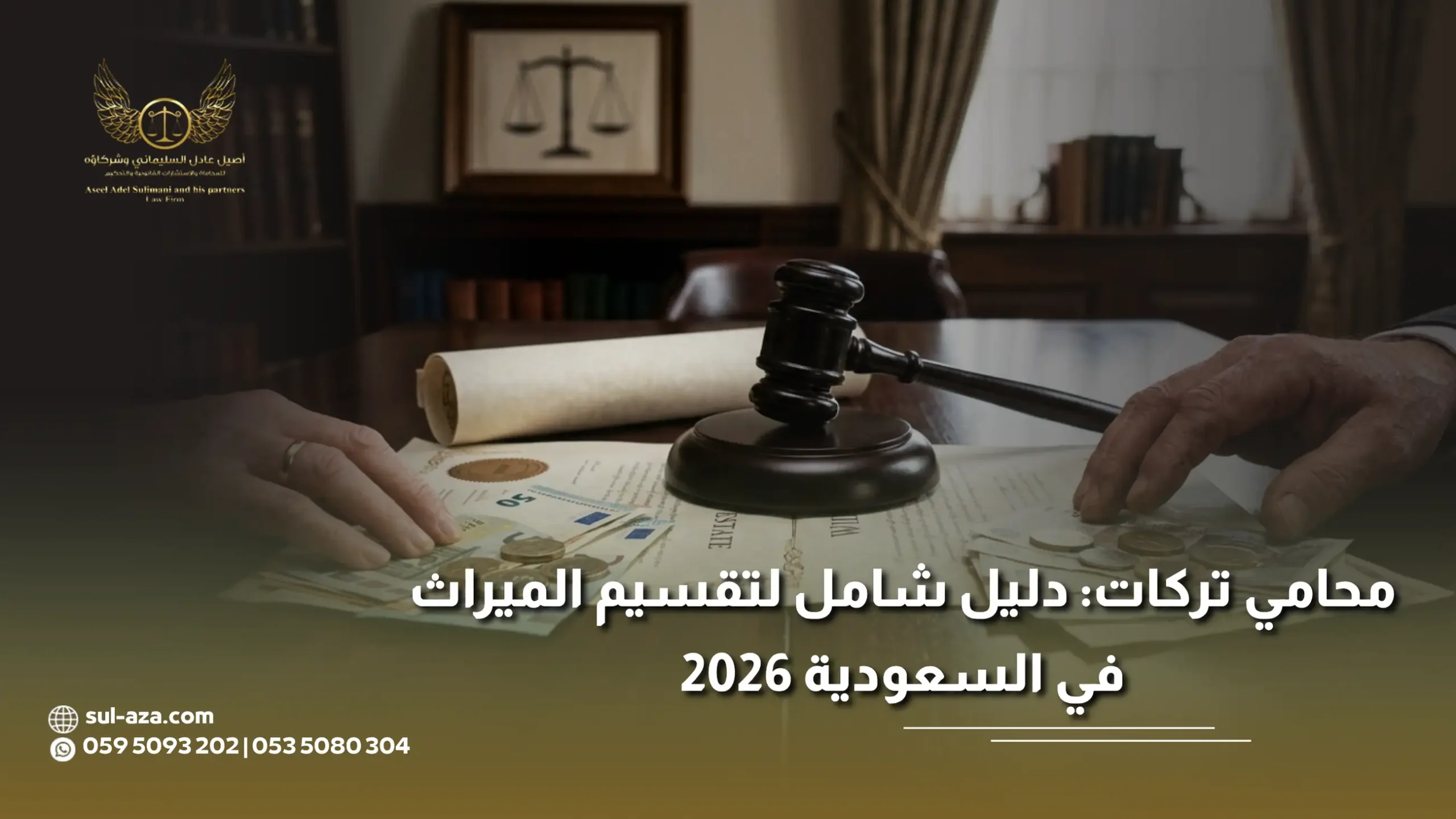 محامي تركات محامي تركات