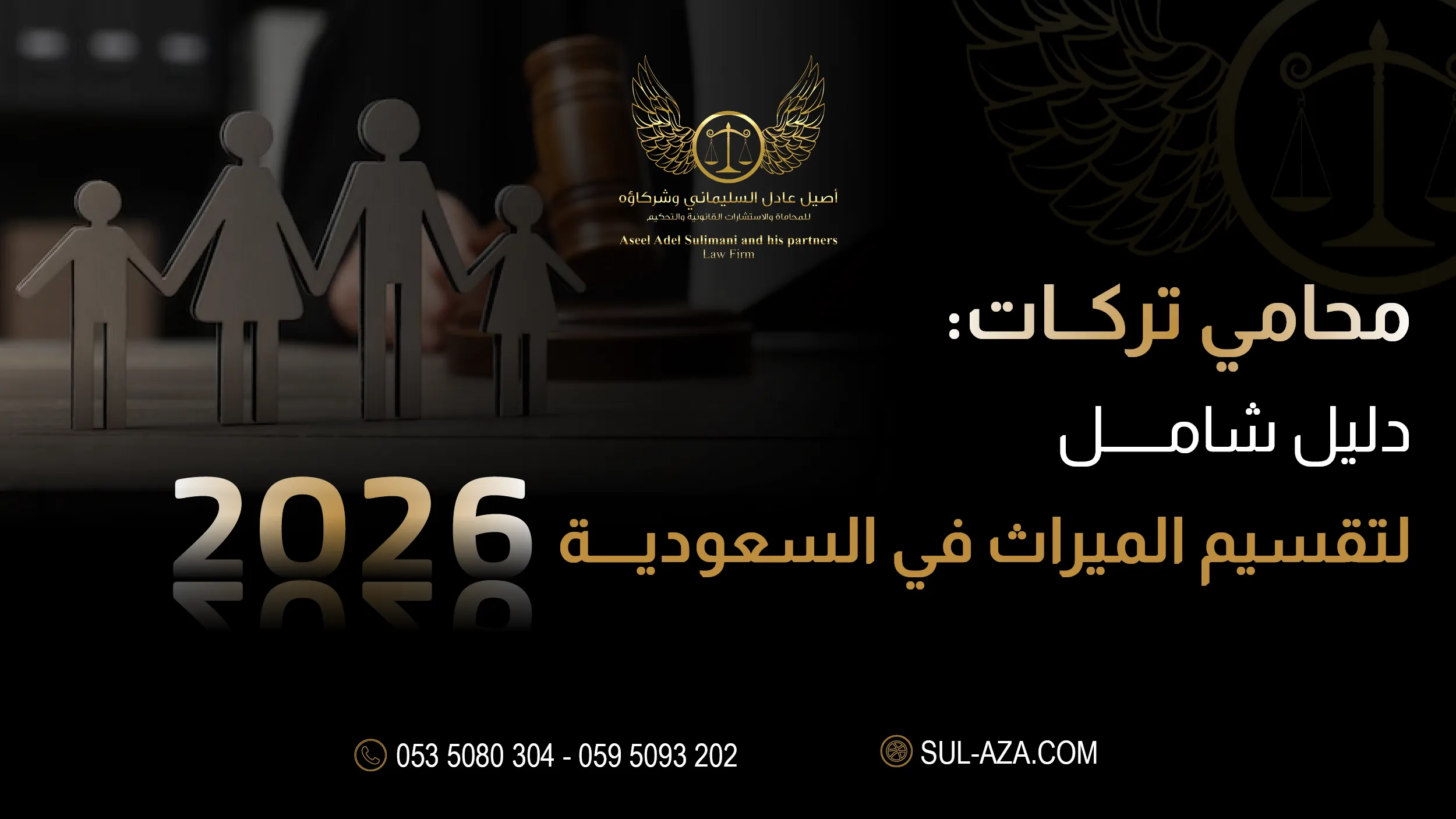 محامي تركات