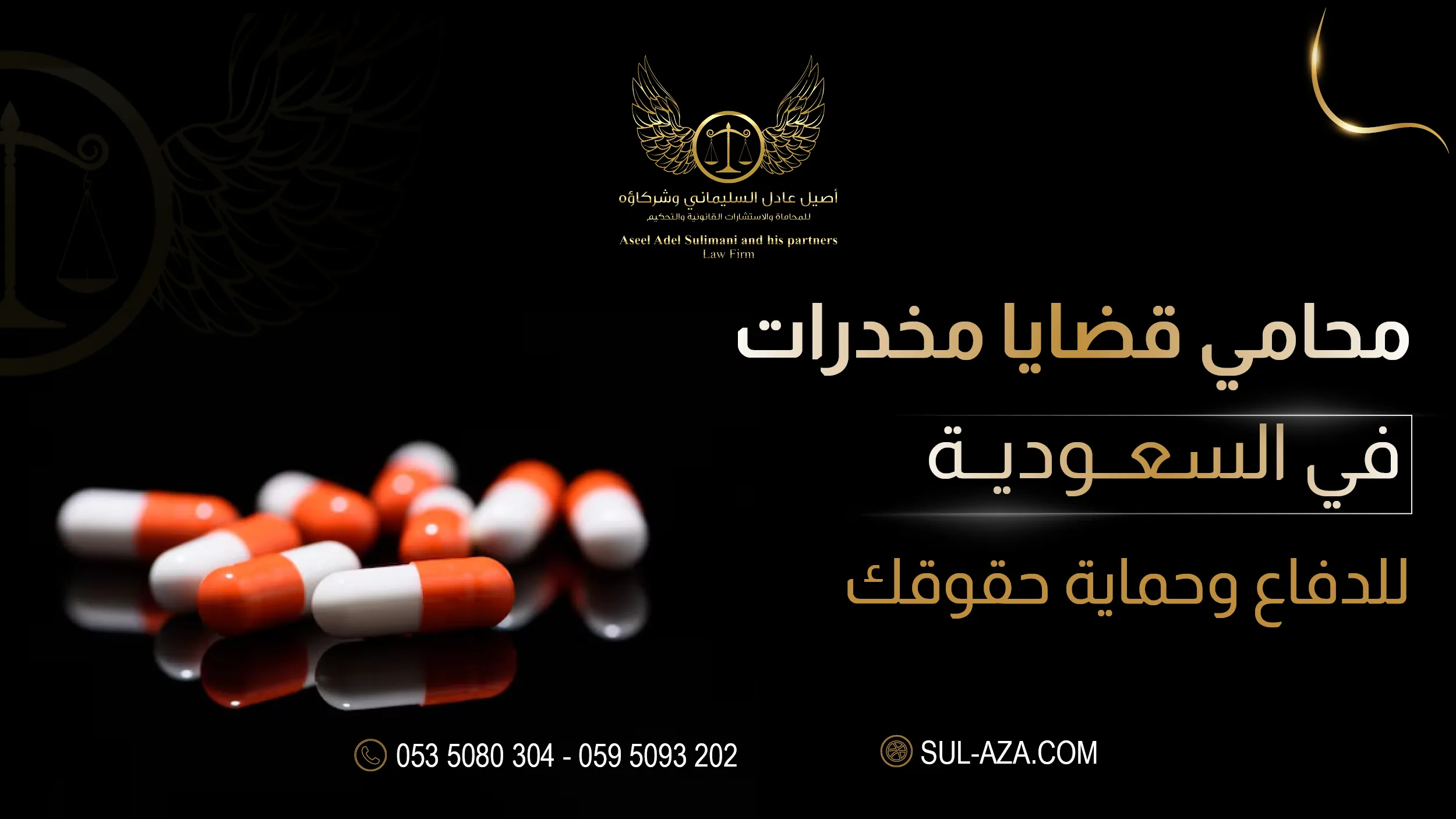 محامي قضايا مخدرات