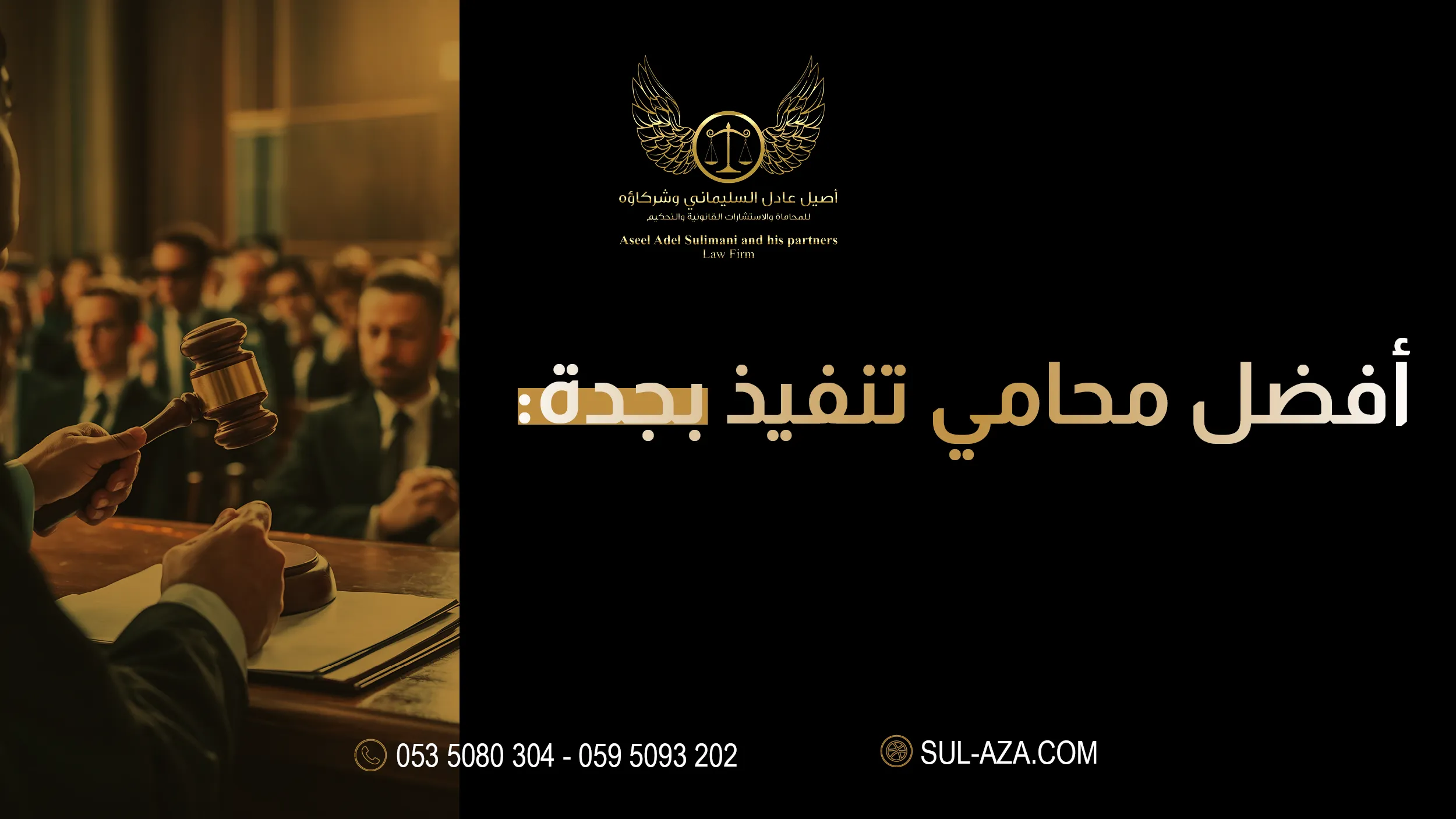 محامي قضايا تنفيذ