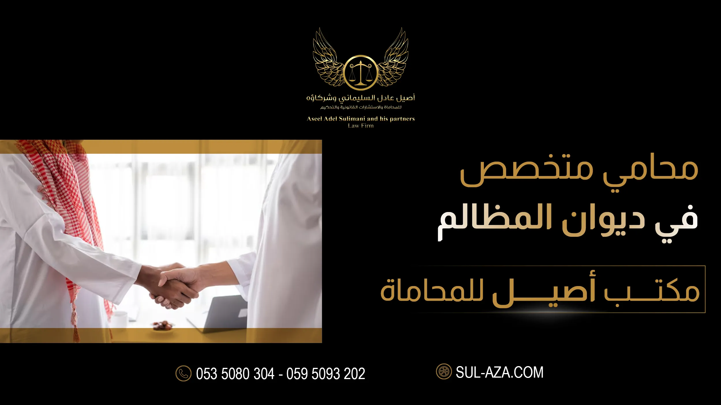 محامي متخصص في ديوان المظالم