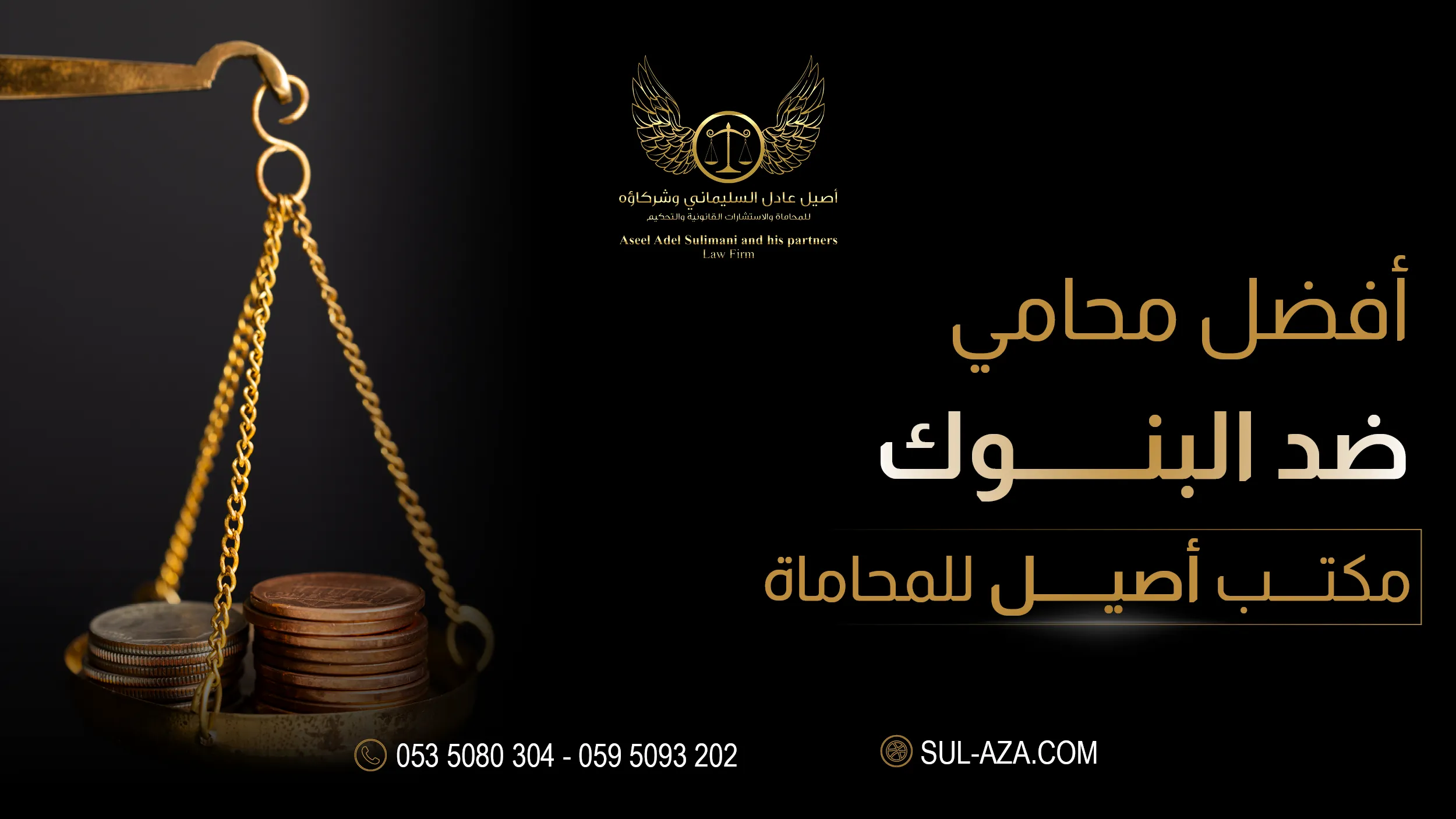 أفضل محامي ضد البنوك