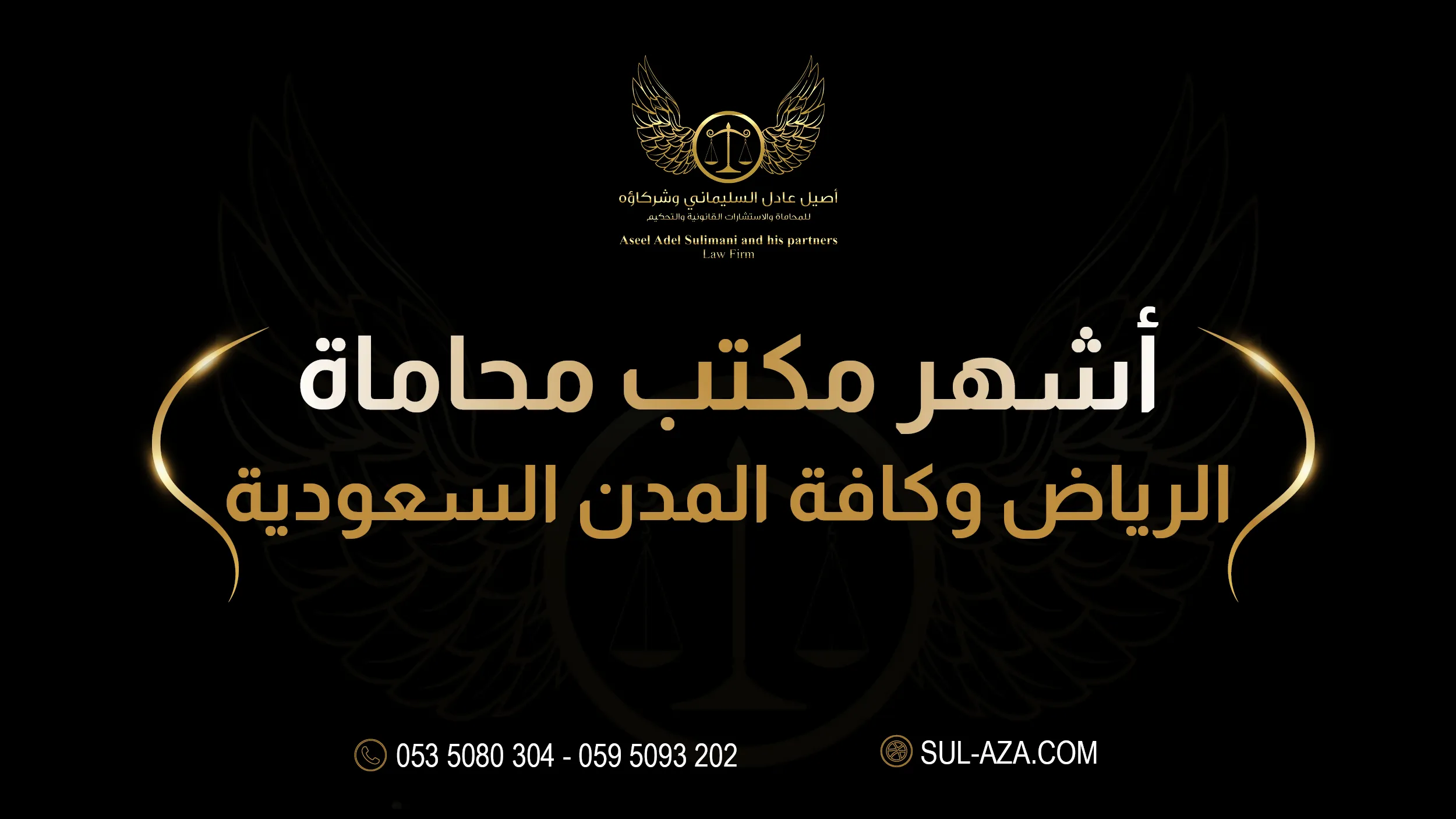 مكتب محاماة الرياض