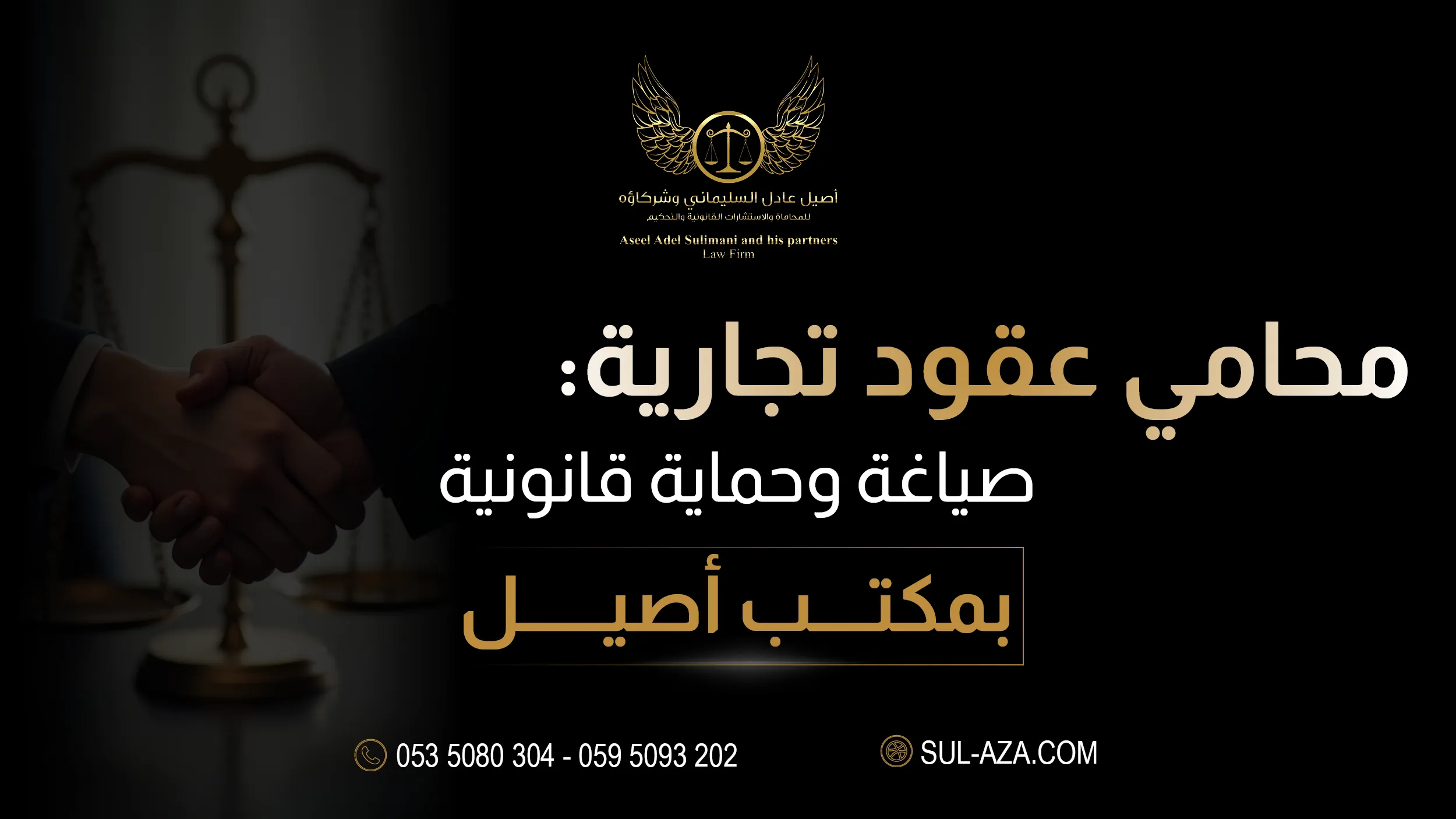 محامي عقود تجارية