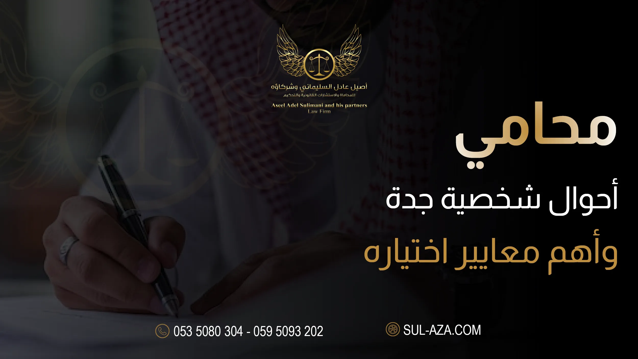 محامي احوال شخصية جدة