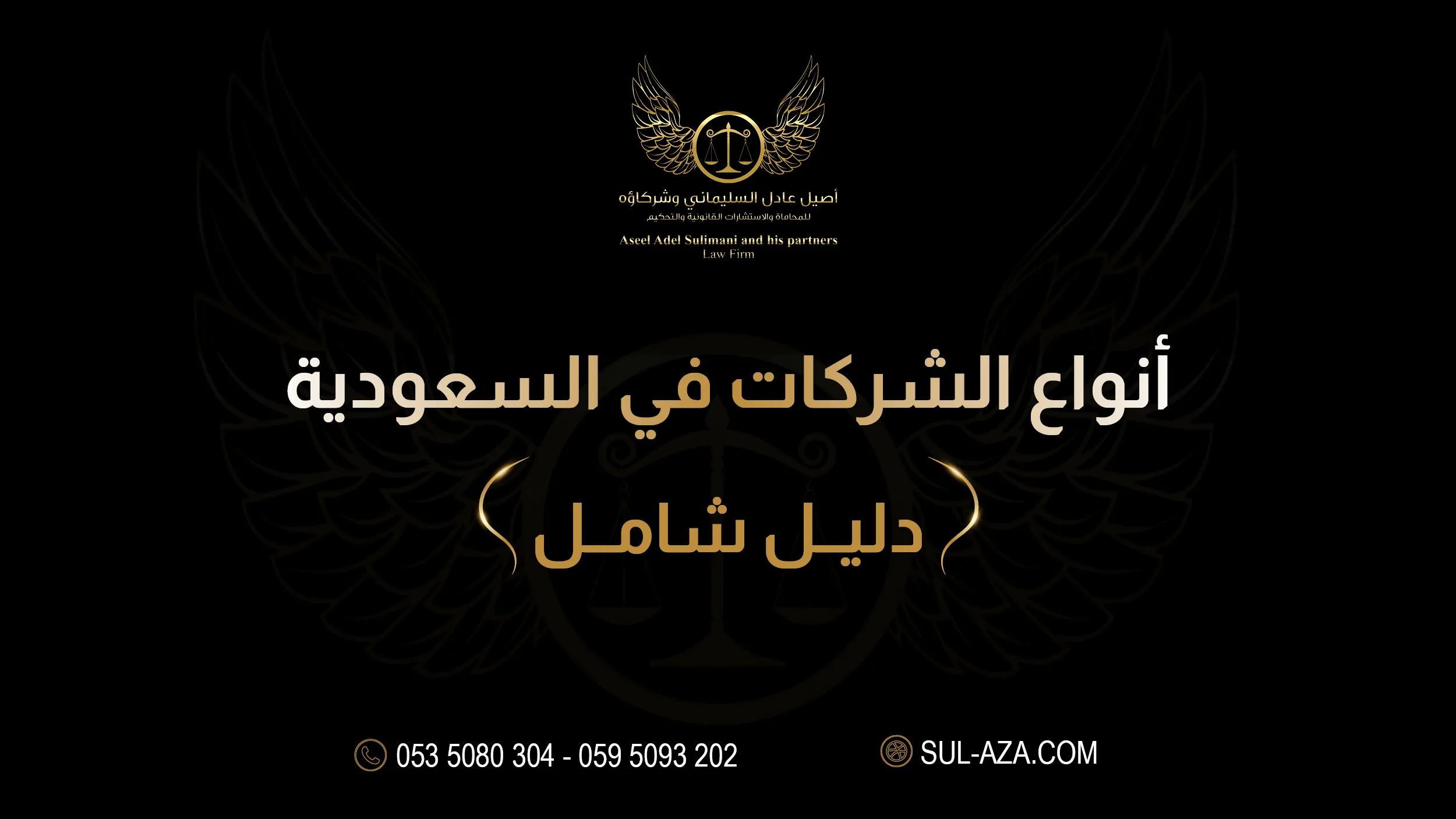 انواع الشركات في السعودية