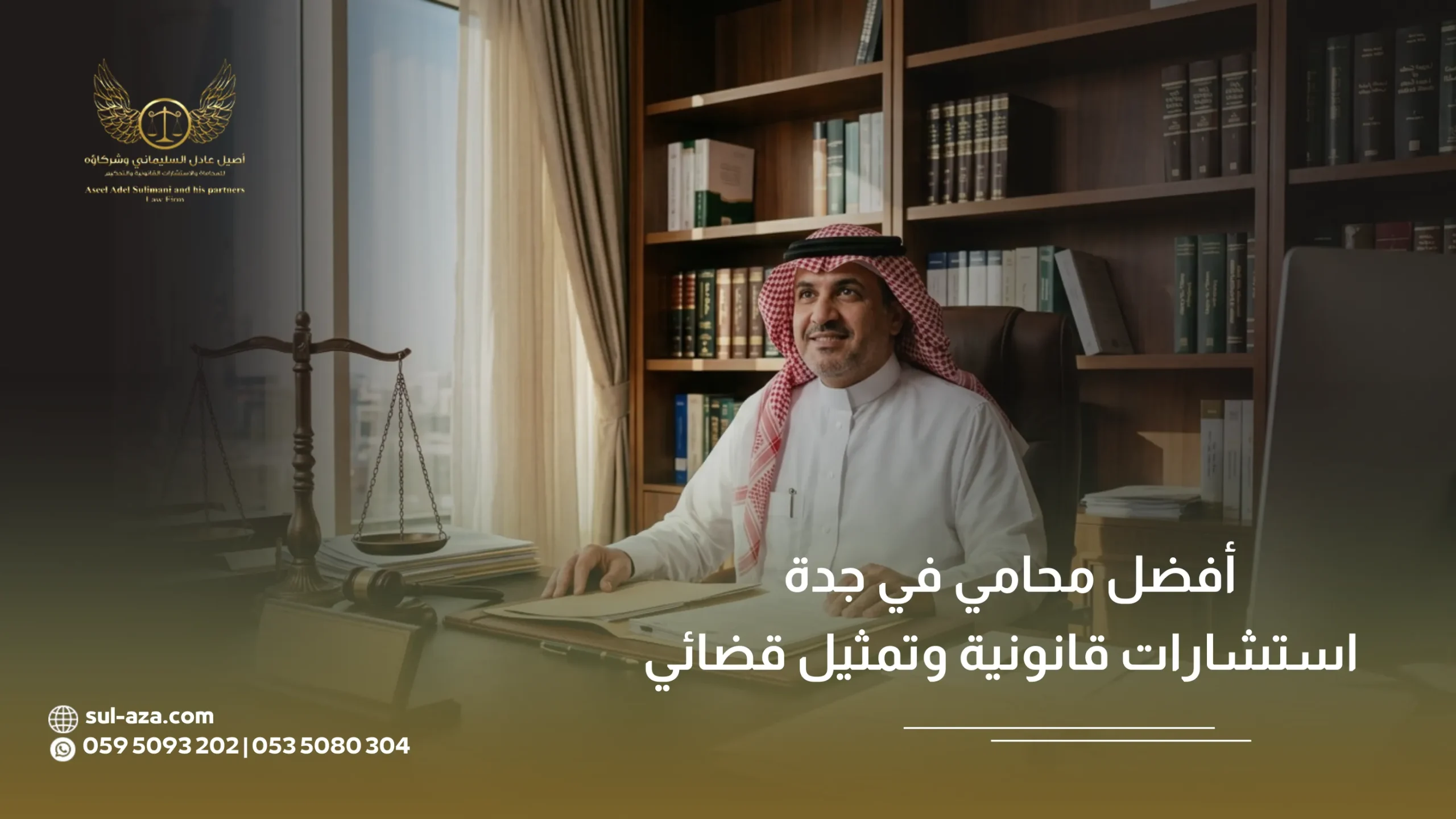 أفضل محامي في جدة أفضل محامي في جدة